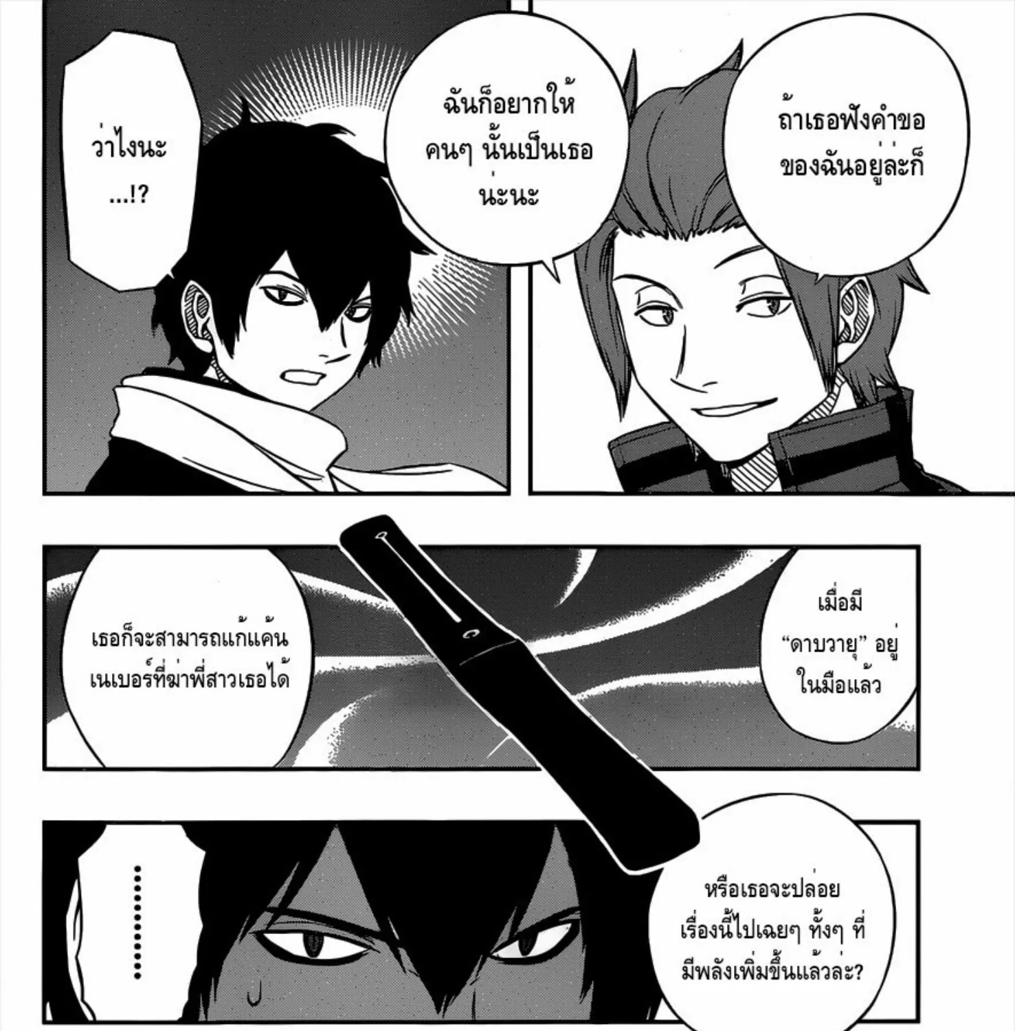 World Trigger - หน้า 6