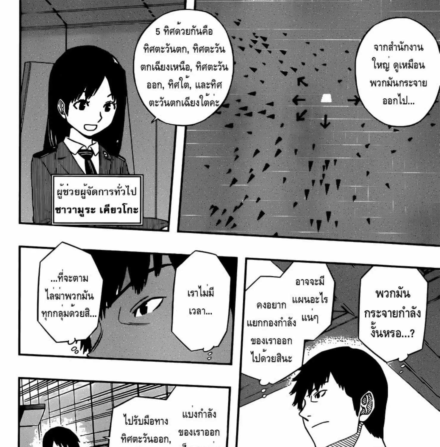 World Trigger - หน้า 10