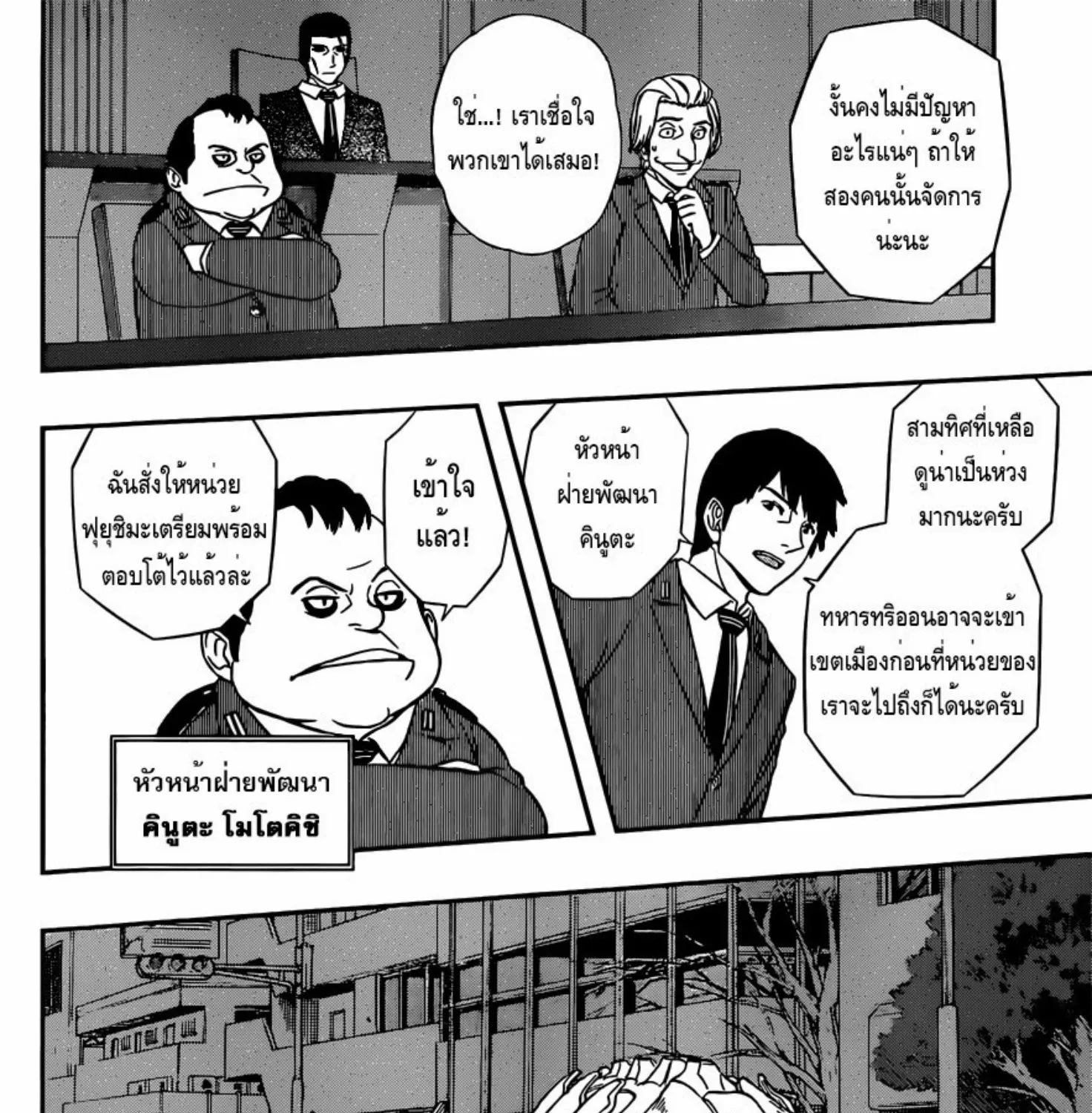 World Trigger - หน้า 14