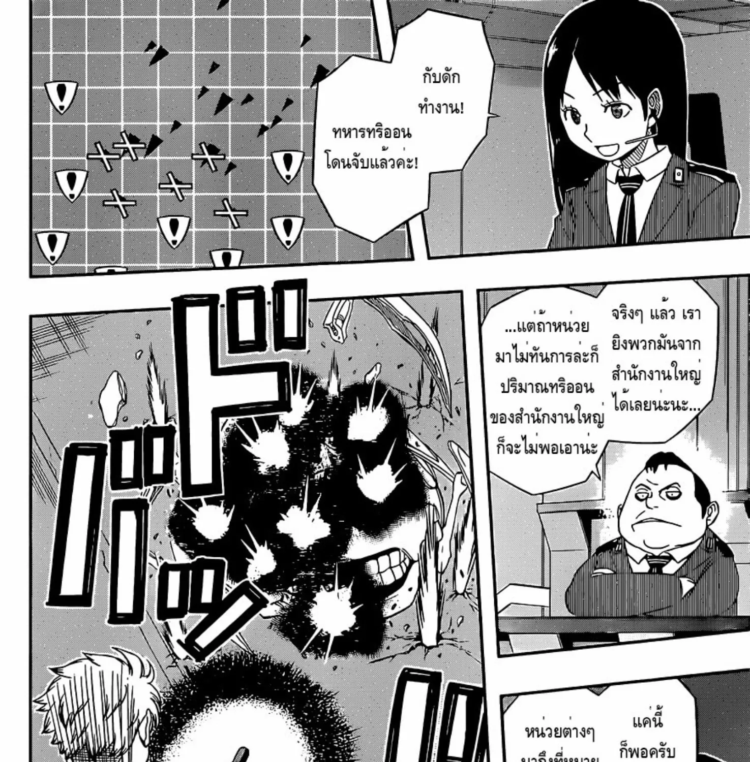 World Trigger - หน้า 18