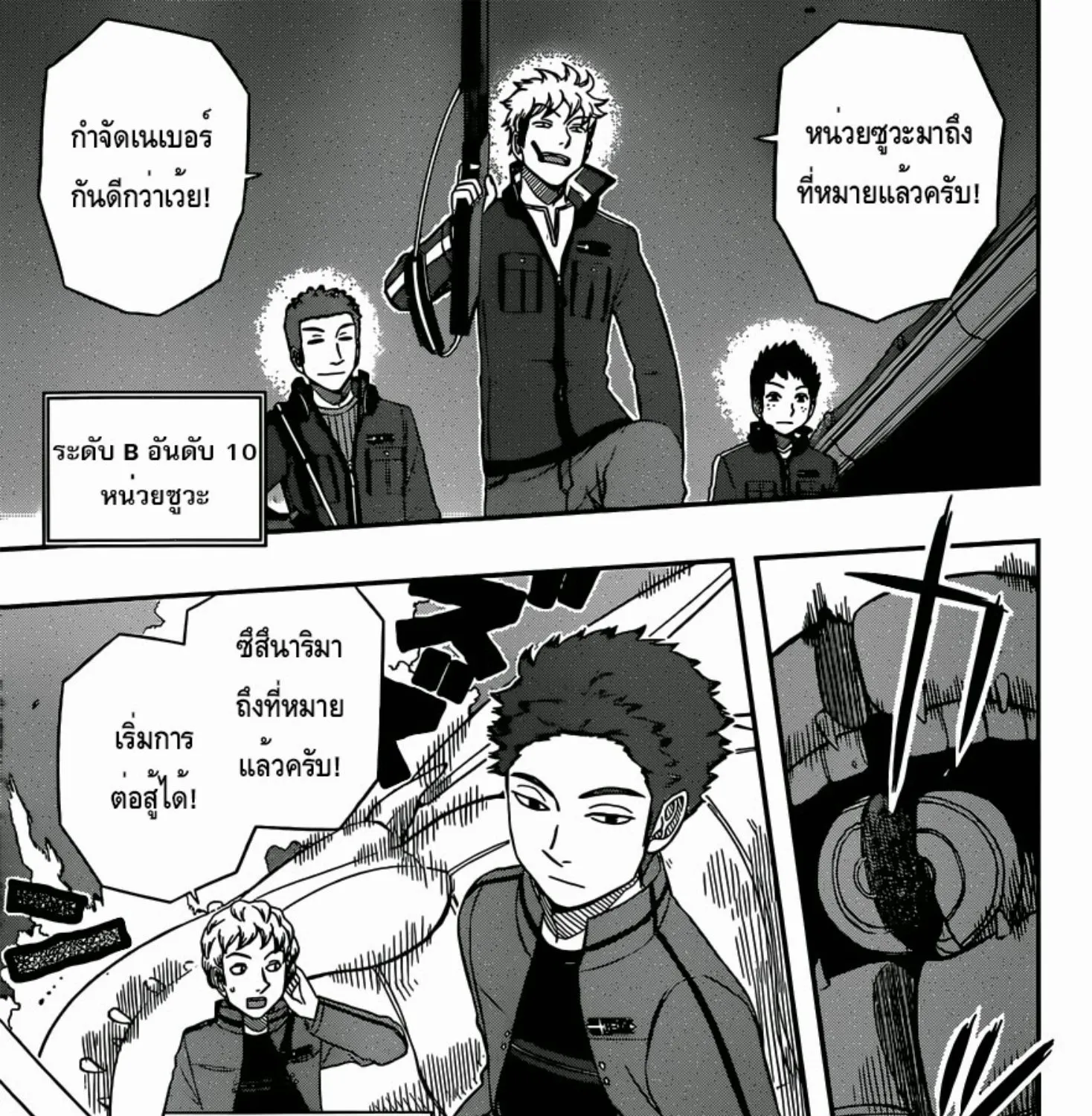 World Trigger - หน้า 20