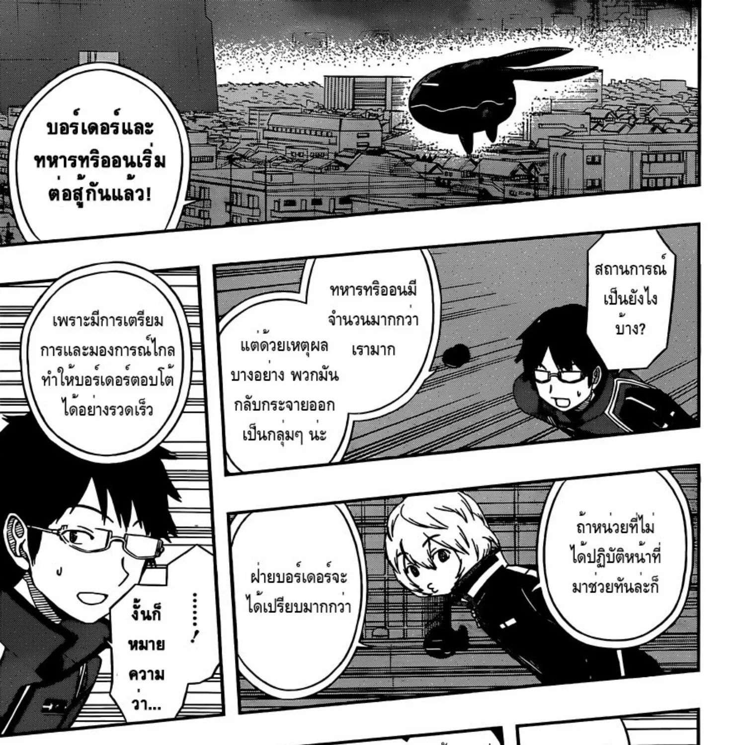 World Trigger - หน้า 24