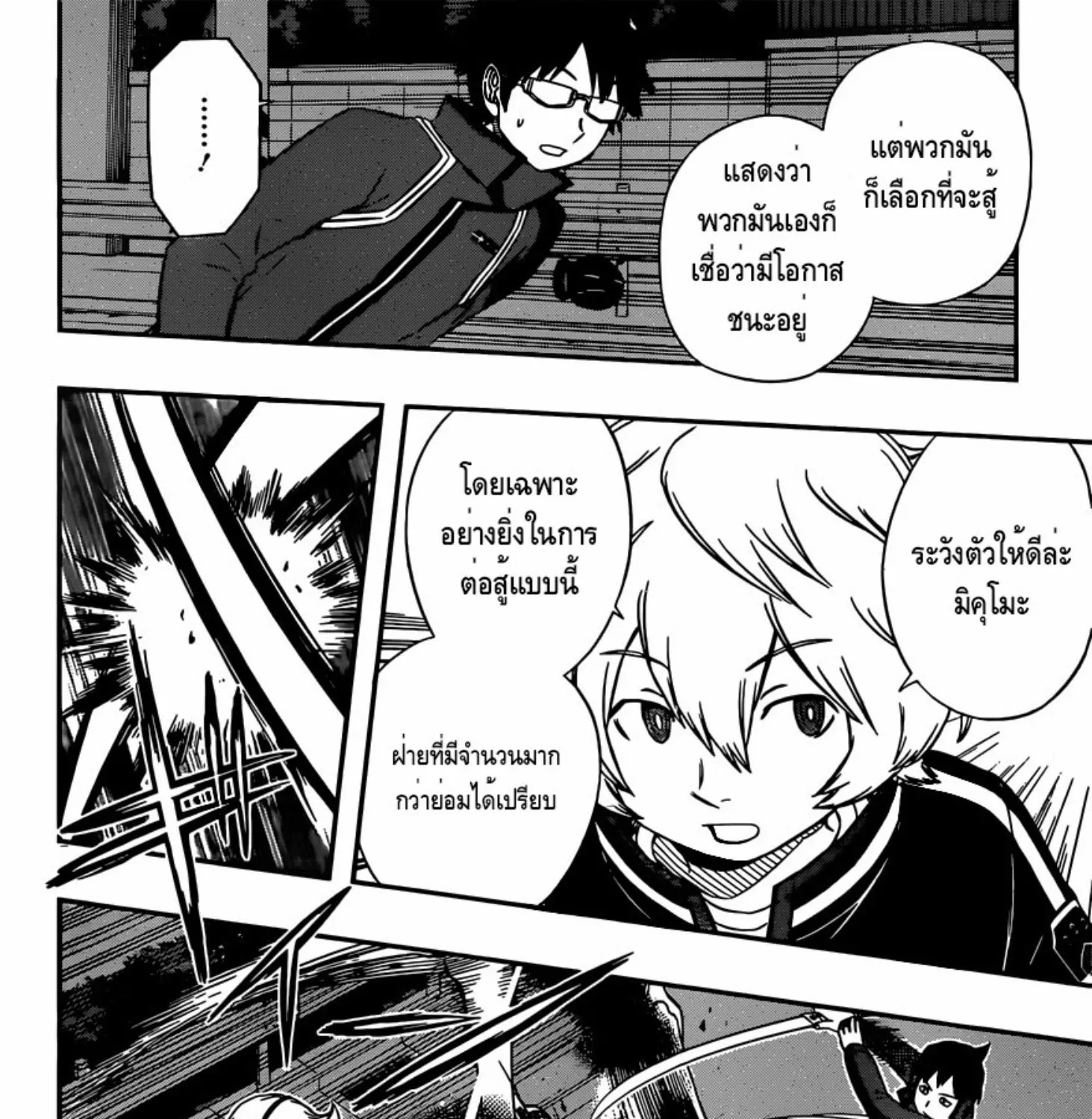 World Trigger - หน้า 26