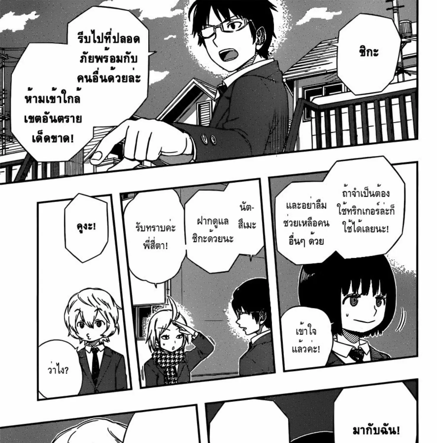 World Trigger - หน้า 4