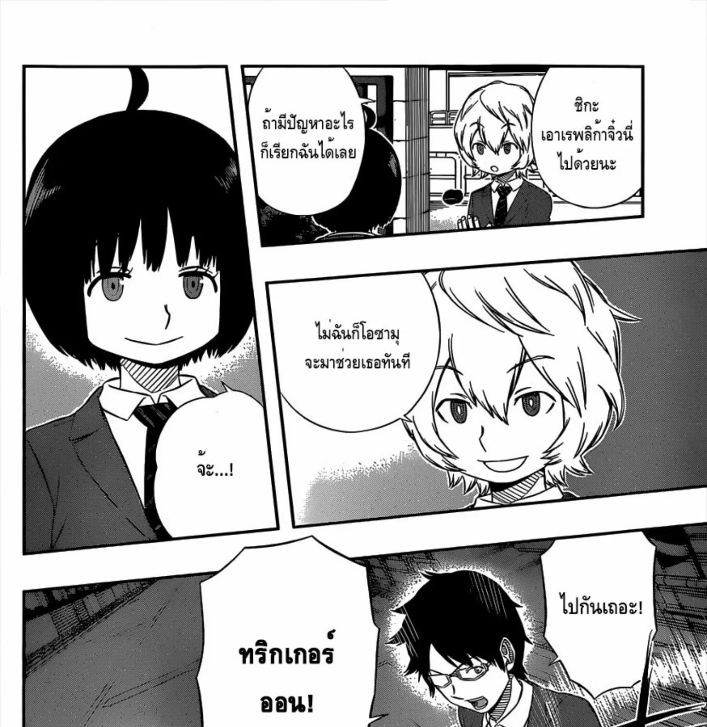 World Trigger - หน้า 6