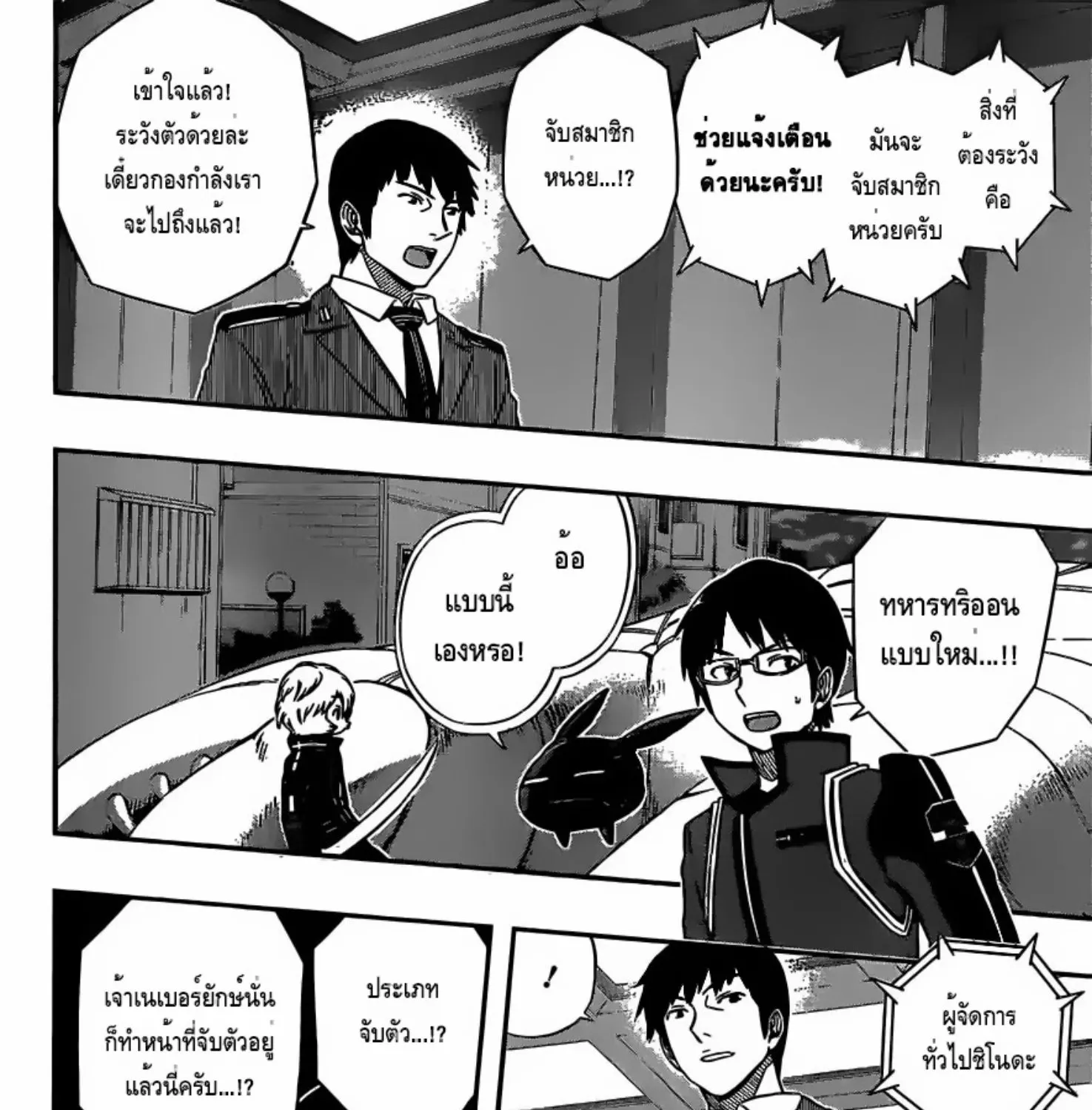 World Trigger - หน้า 18