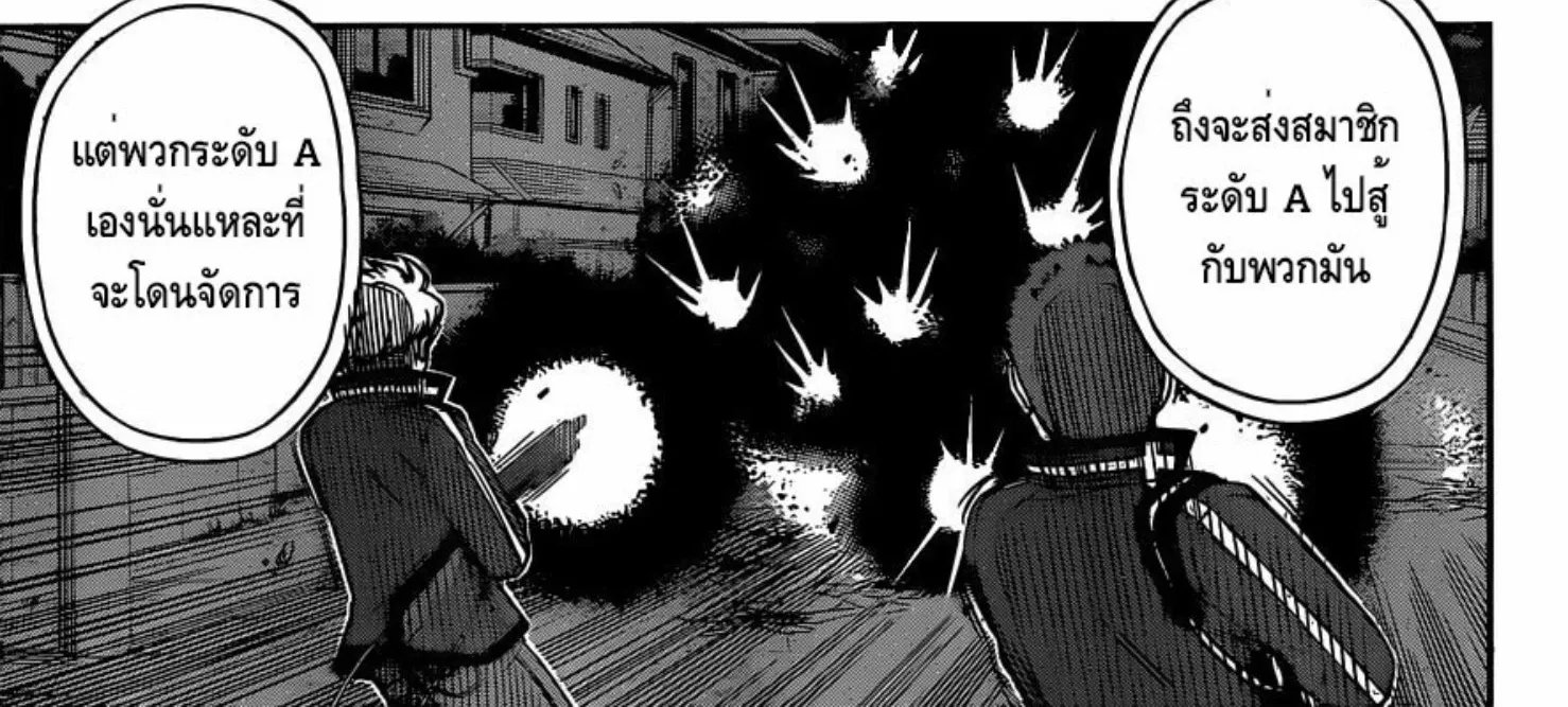 World Trigger - หน้า 21