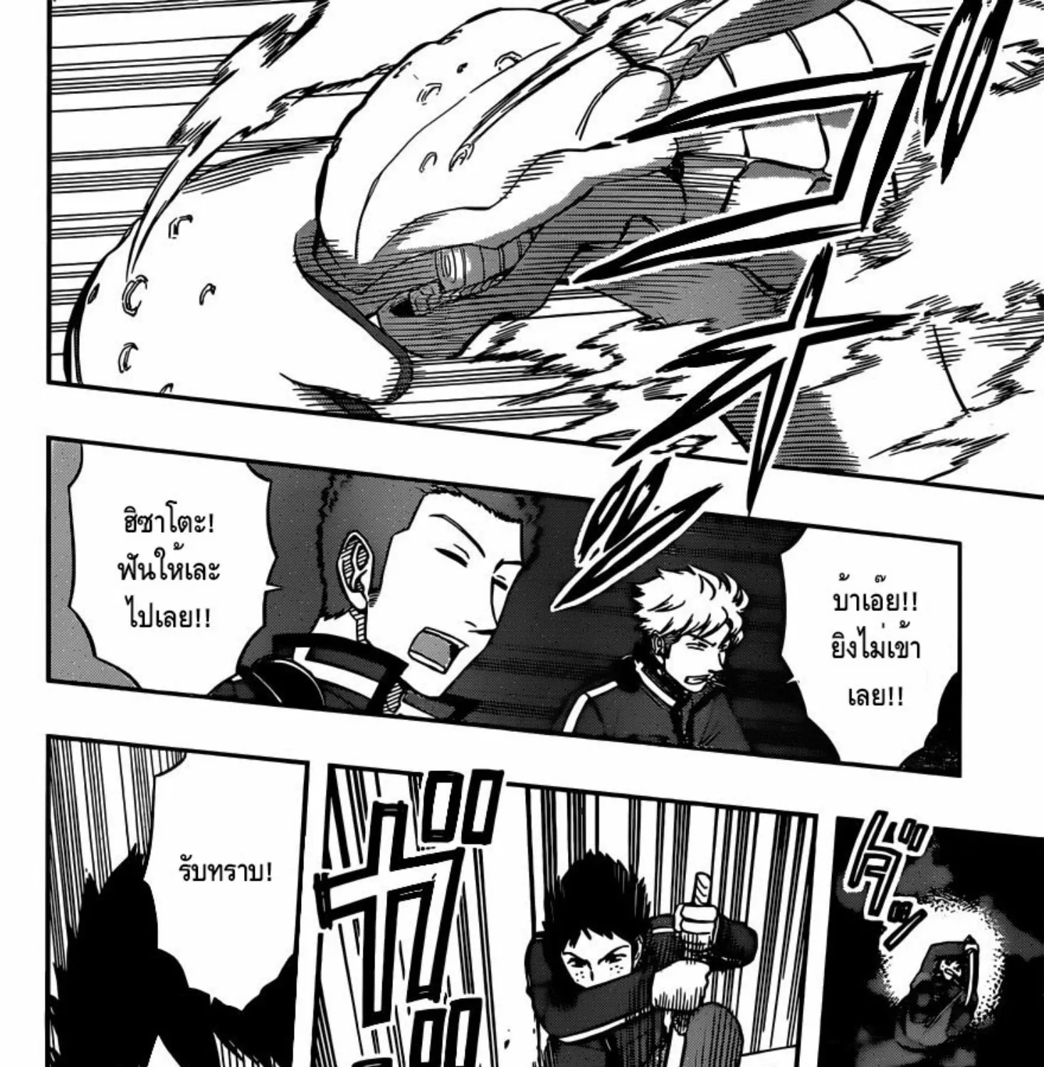 World Trigger - หน้า 22