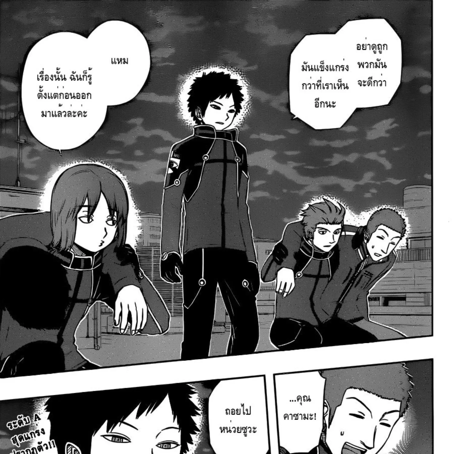 World Trigger - หน้า 32