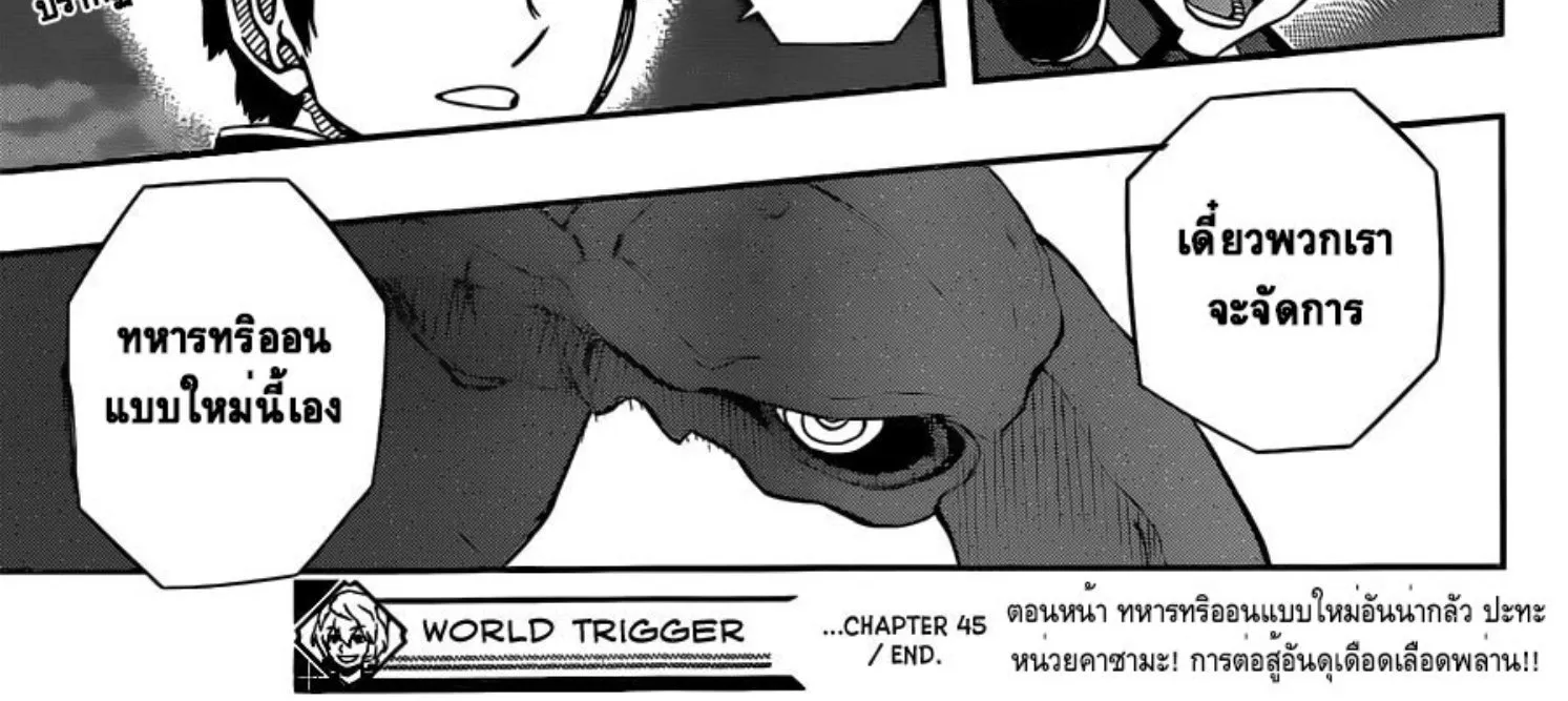 World Trigger - หน้า 33