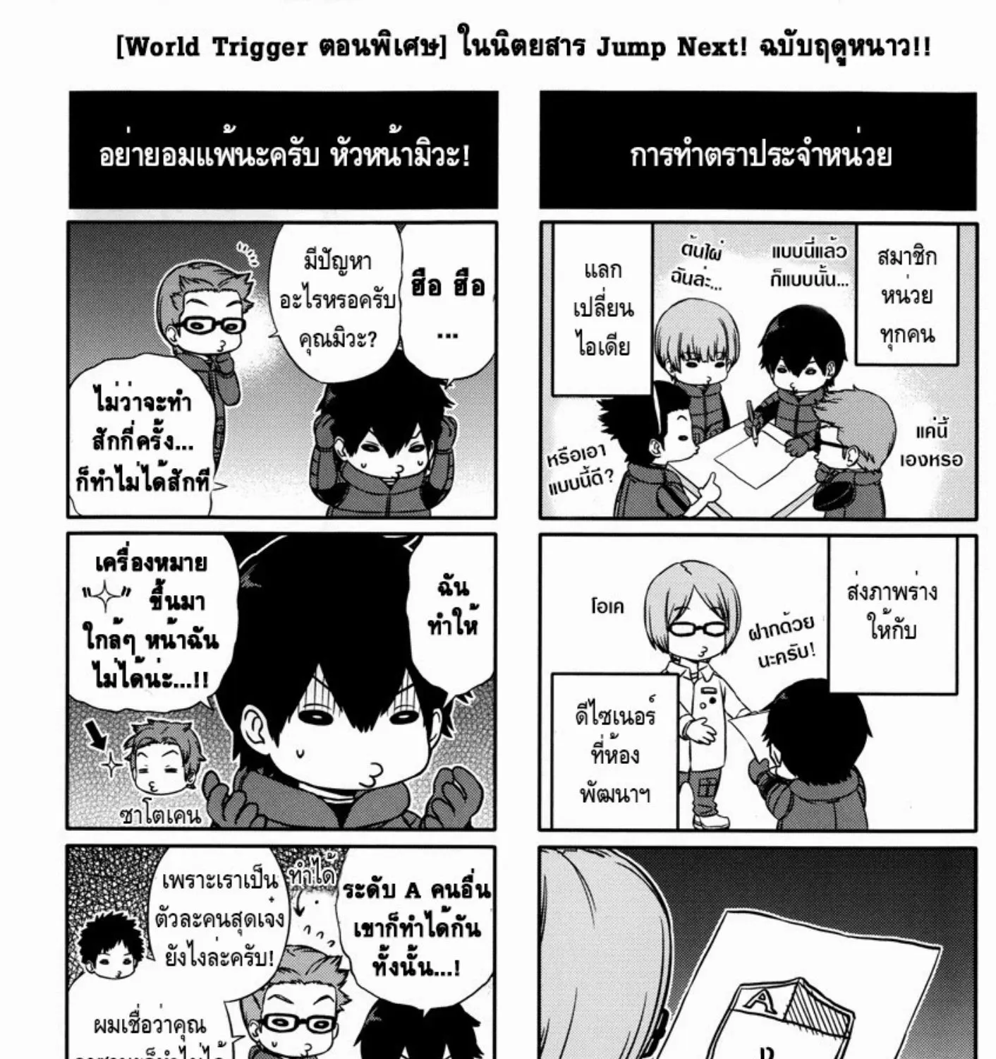 World Trigger - หน้า 34