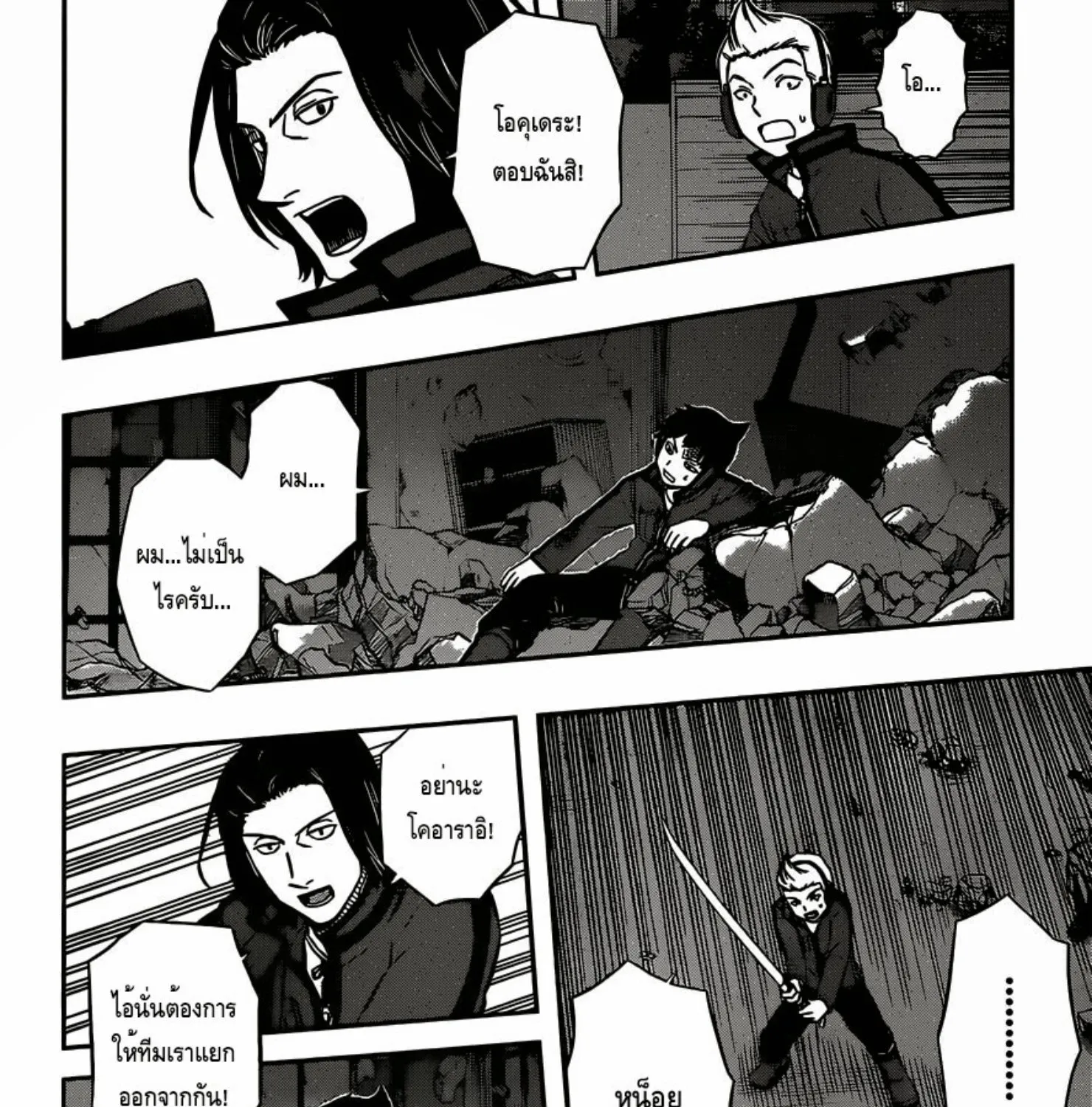 World Trigger - หน้า 6