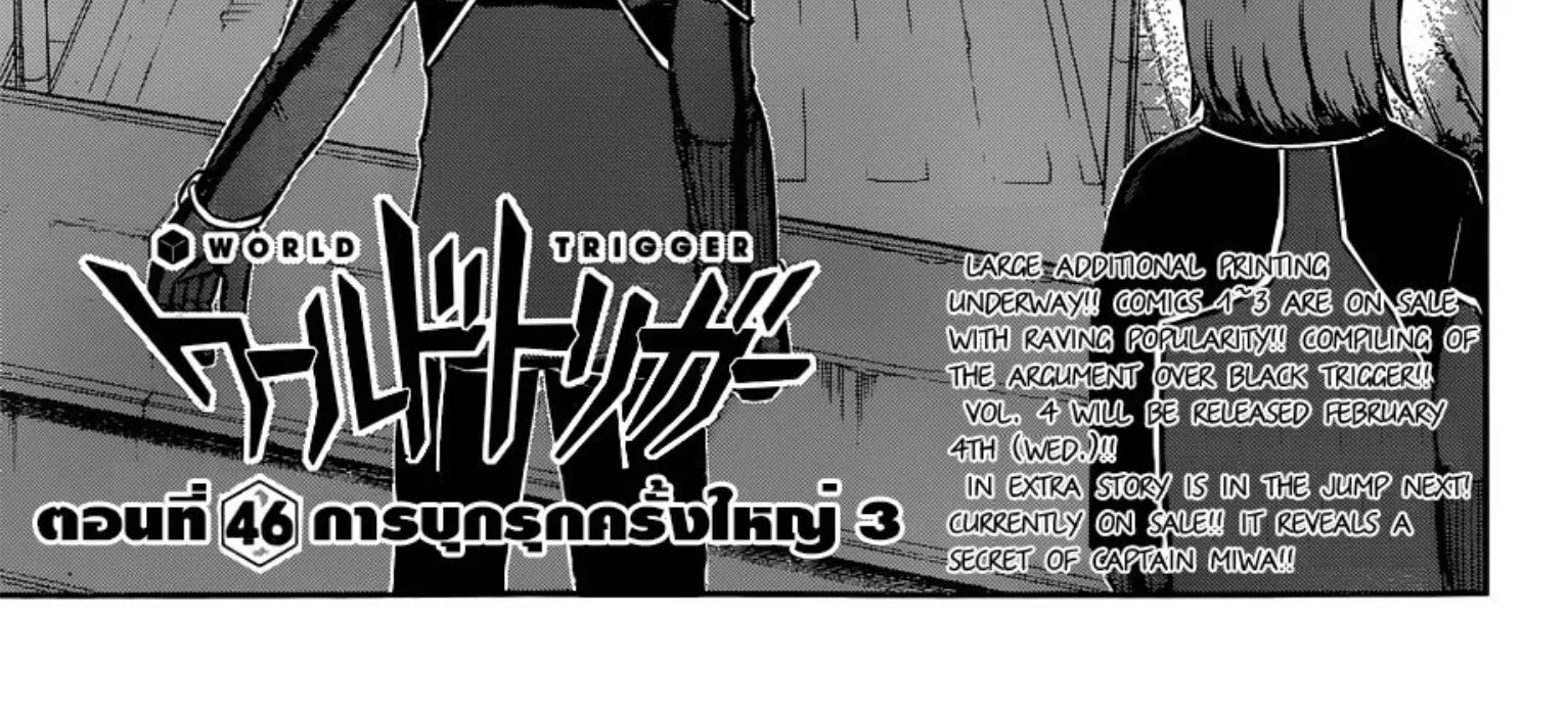 World Trigger - หน้า 1