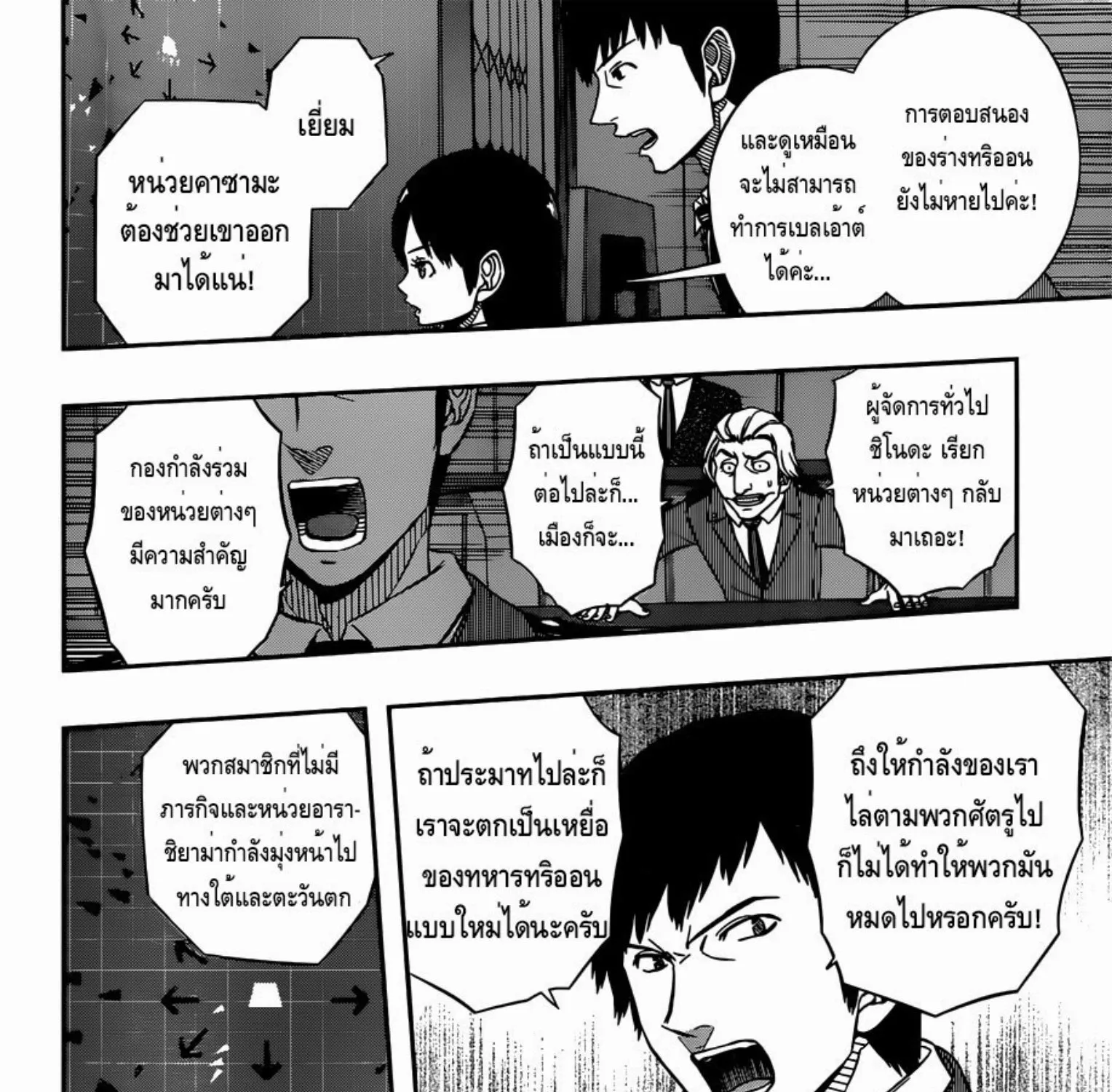 World Trigger - หน้า 10