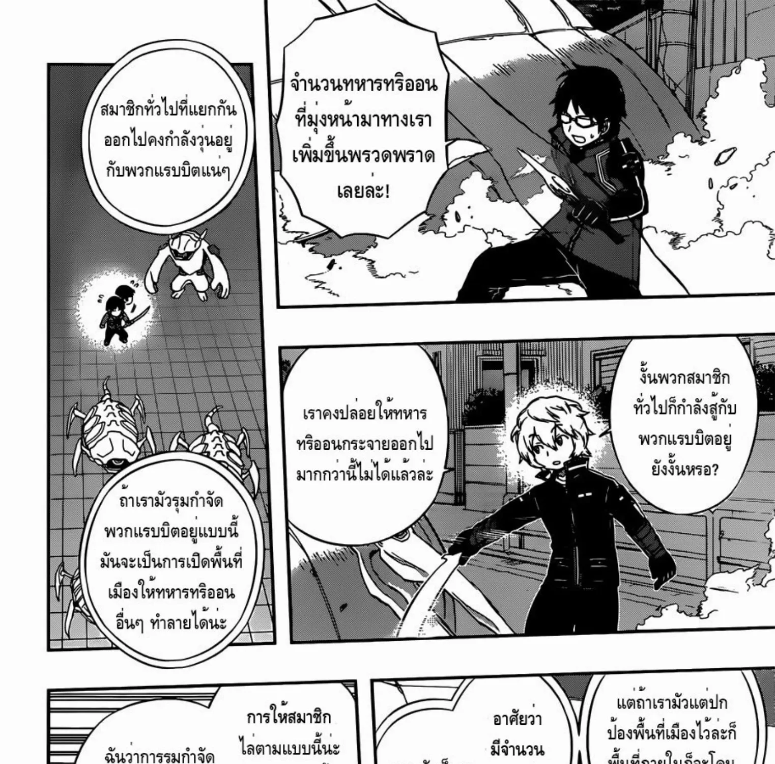 World Trigger - หน้า 14