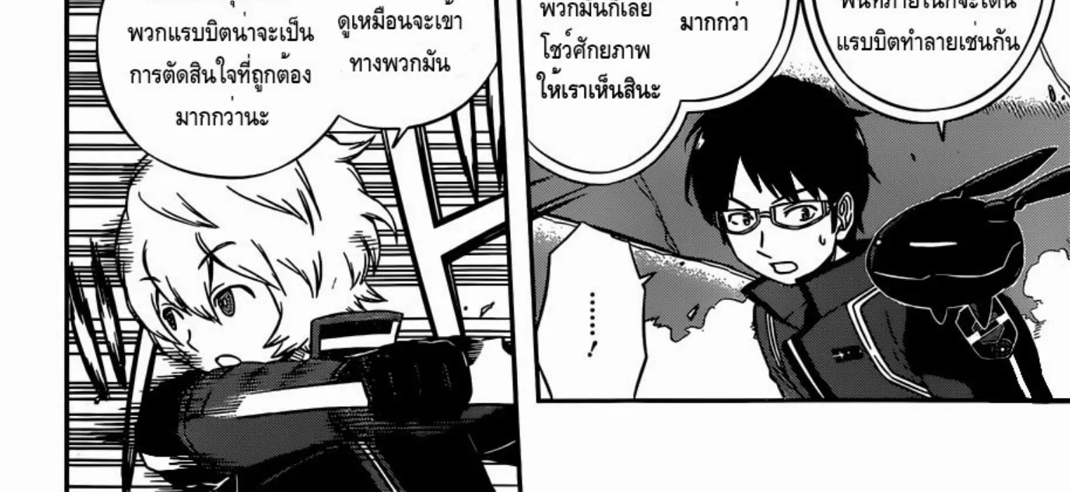 World Trigger - หน้า 15