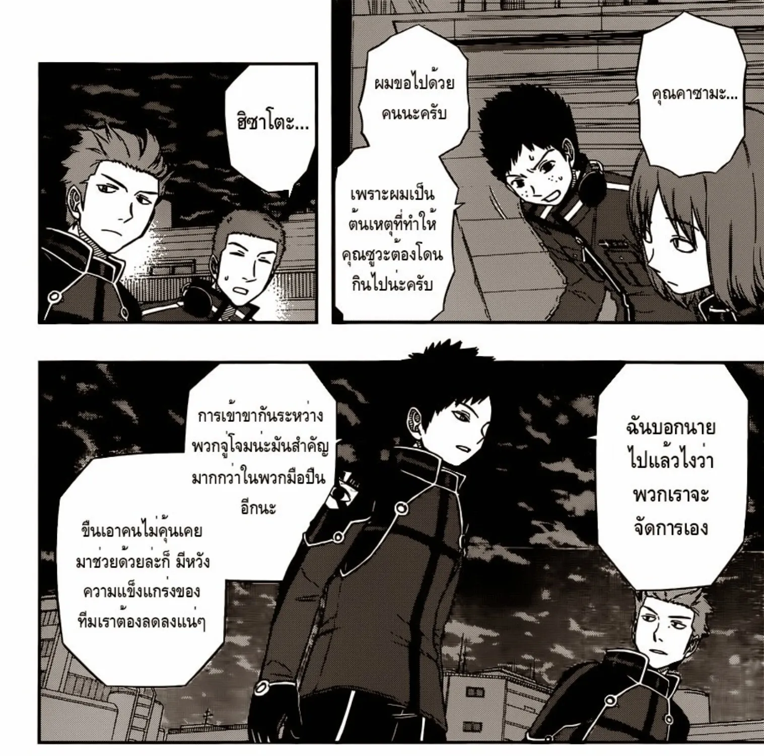 World Trigger - หน้า 2