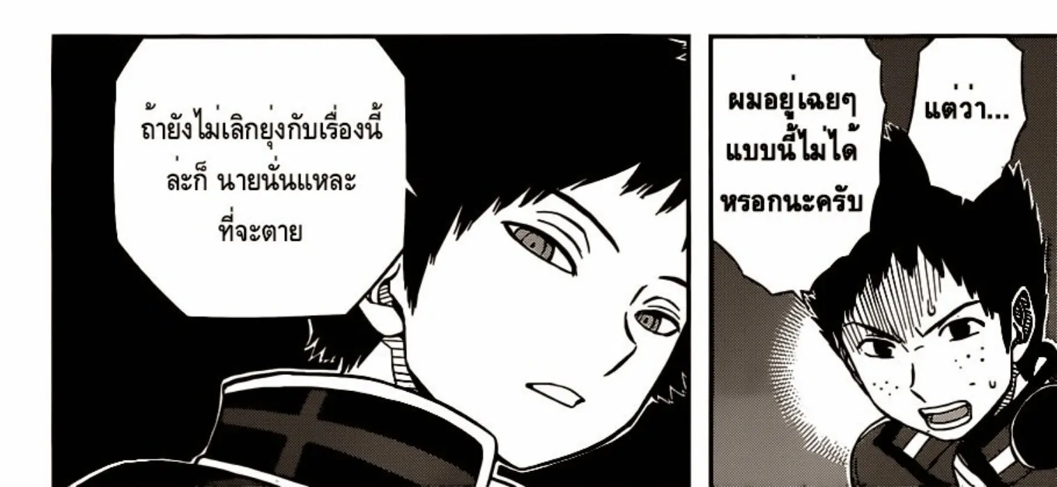 World Trigger - หน้า 3