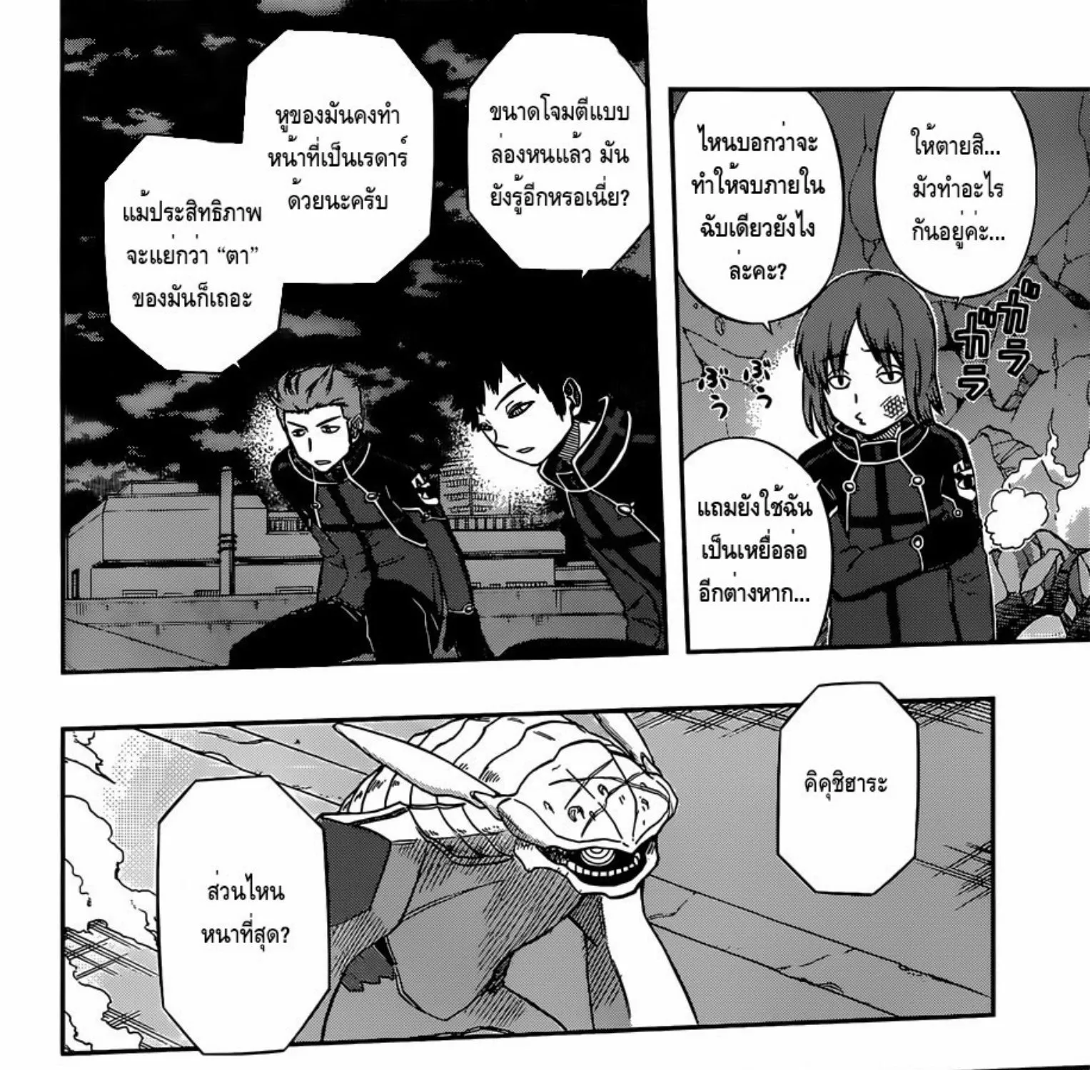 World Trigger - หน้า 30