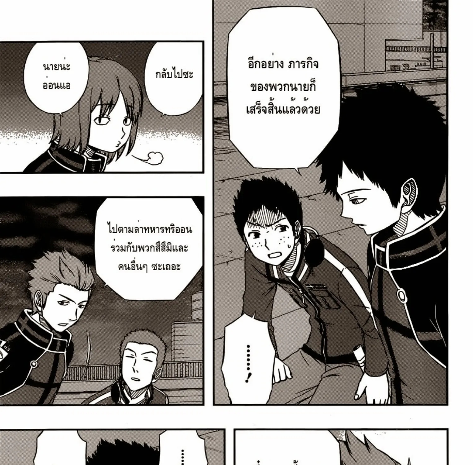 World Trigger - หน้า 4