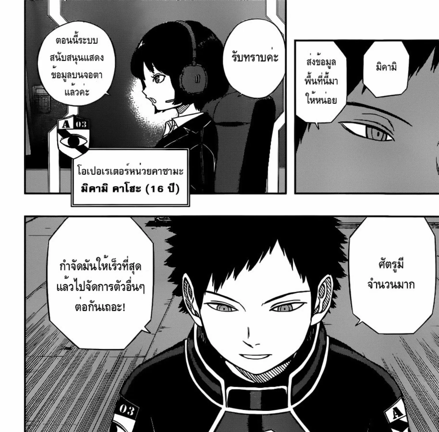 World Trigger - หน้า 6