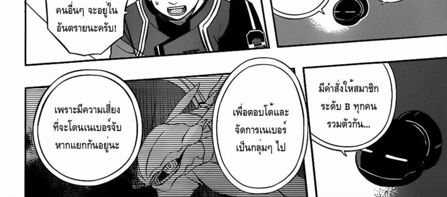 World Trigger - หน้า 11