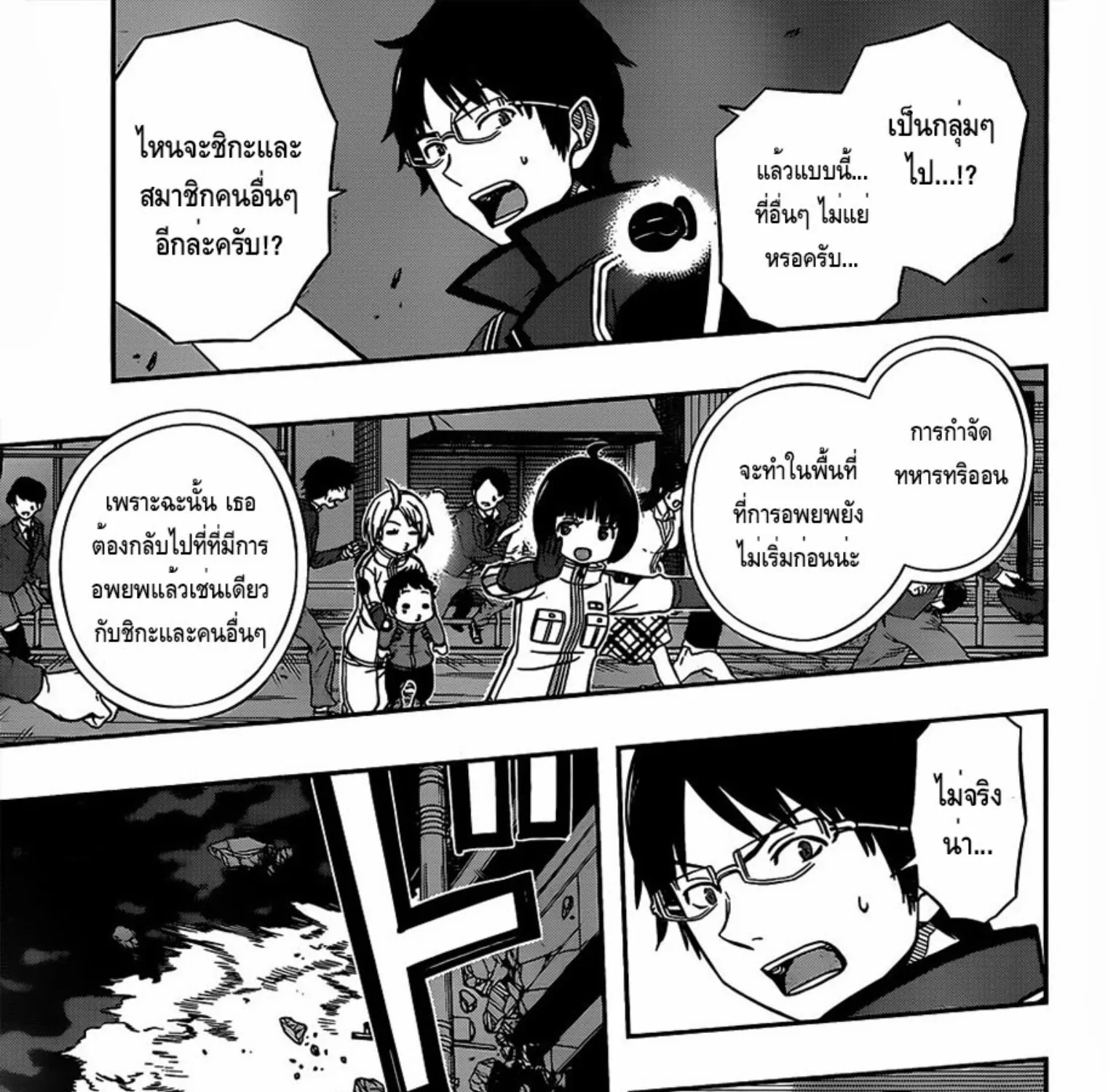 World Trigger - หน้า 12