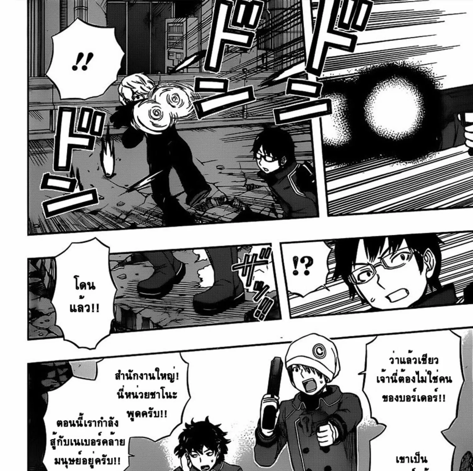 World Trigger - หน้า 20