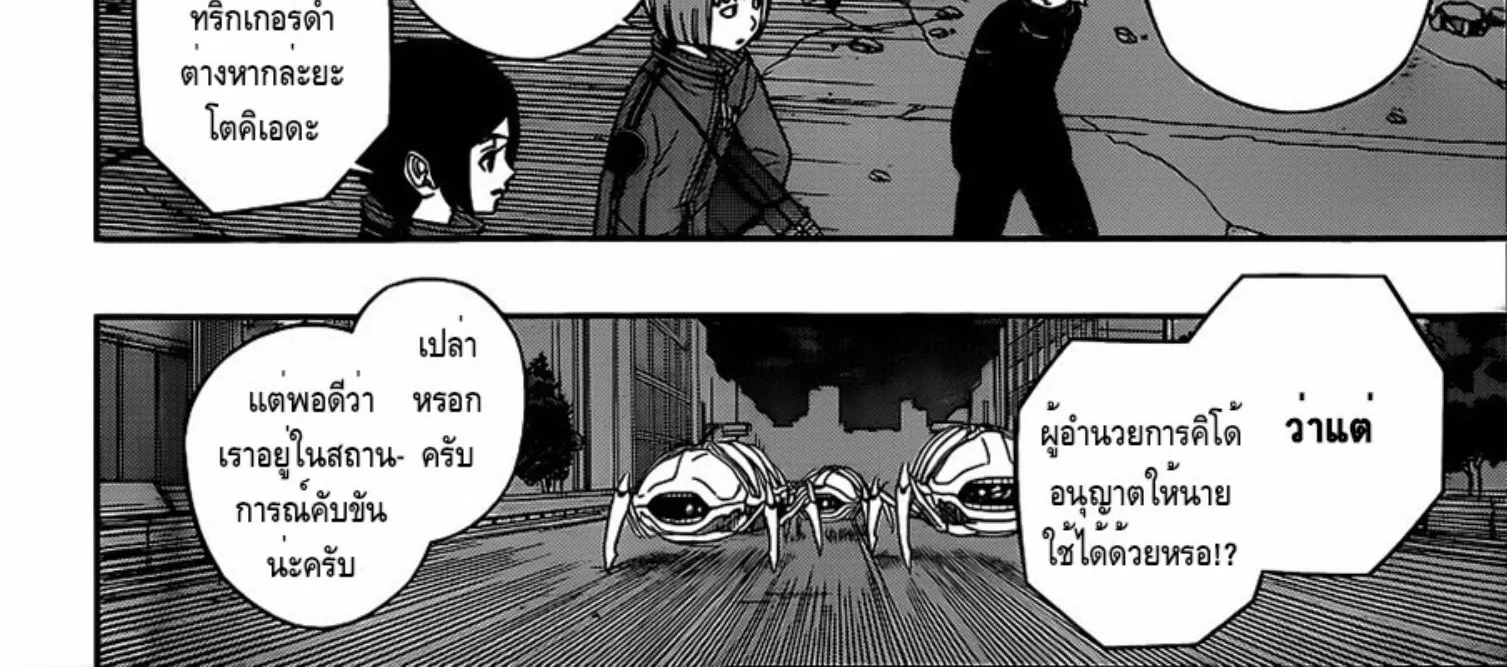 World Trigger - หน้า 29