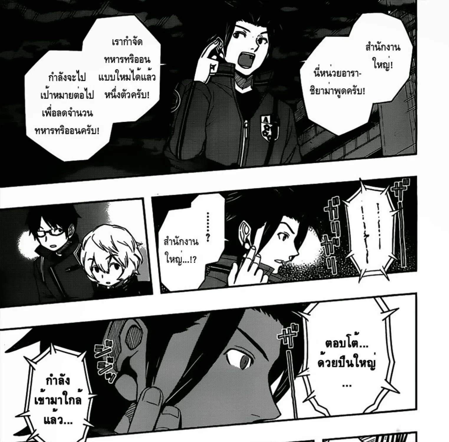 World Trigger - หน้า 30