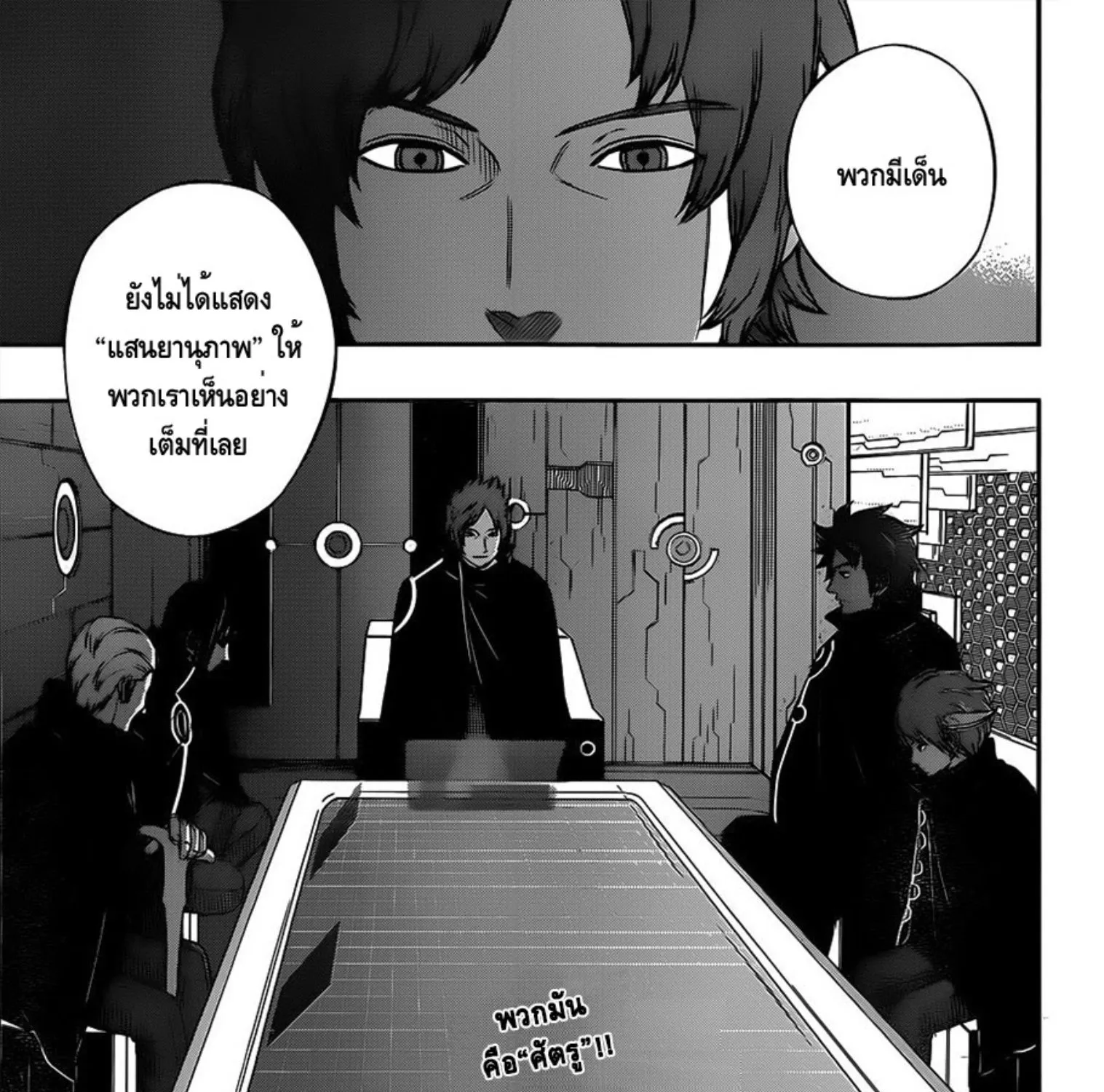 World Trigger - หน้า 4