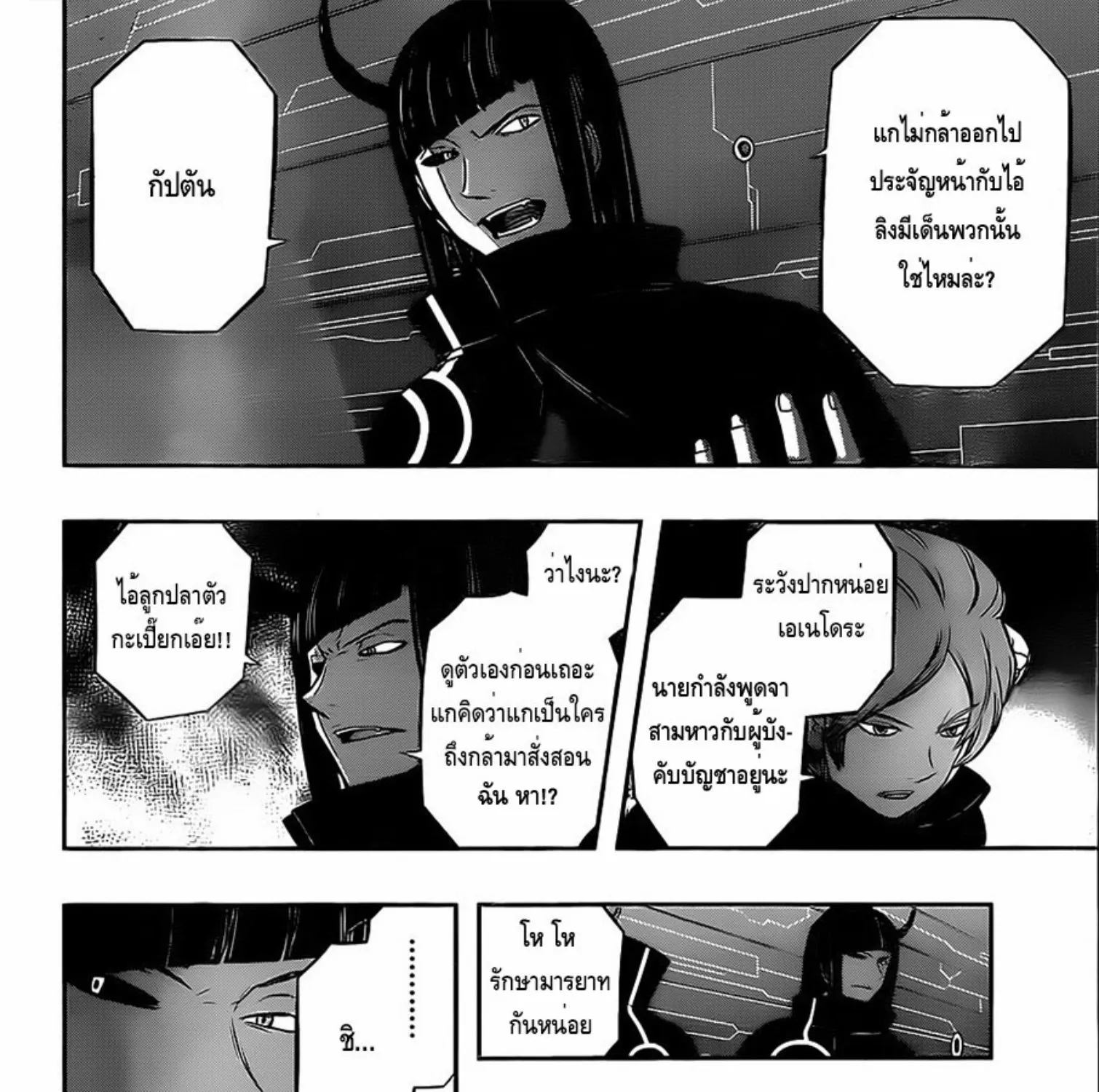 World Trigger - หน้า 6