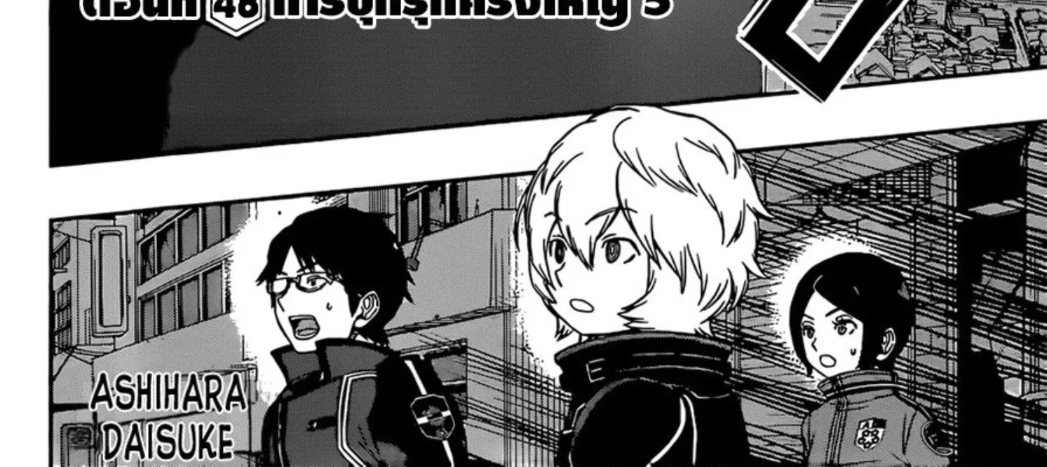 World Trigger - หน้า 1