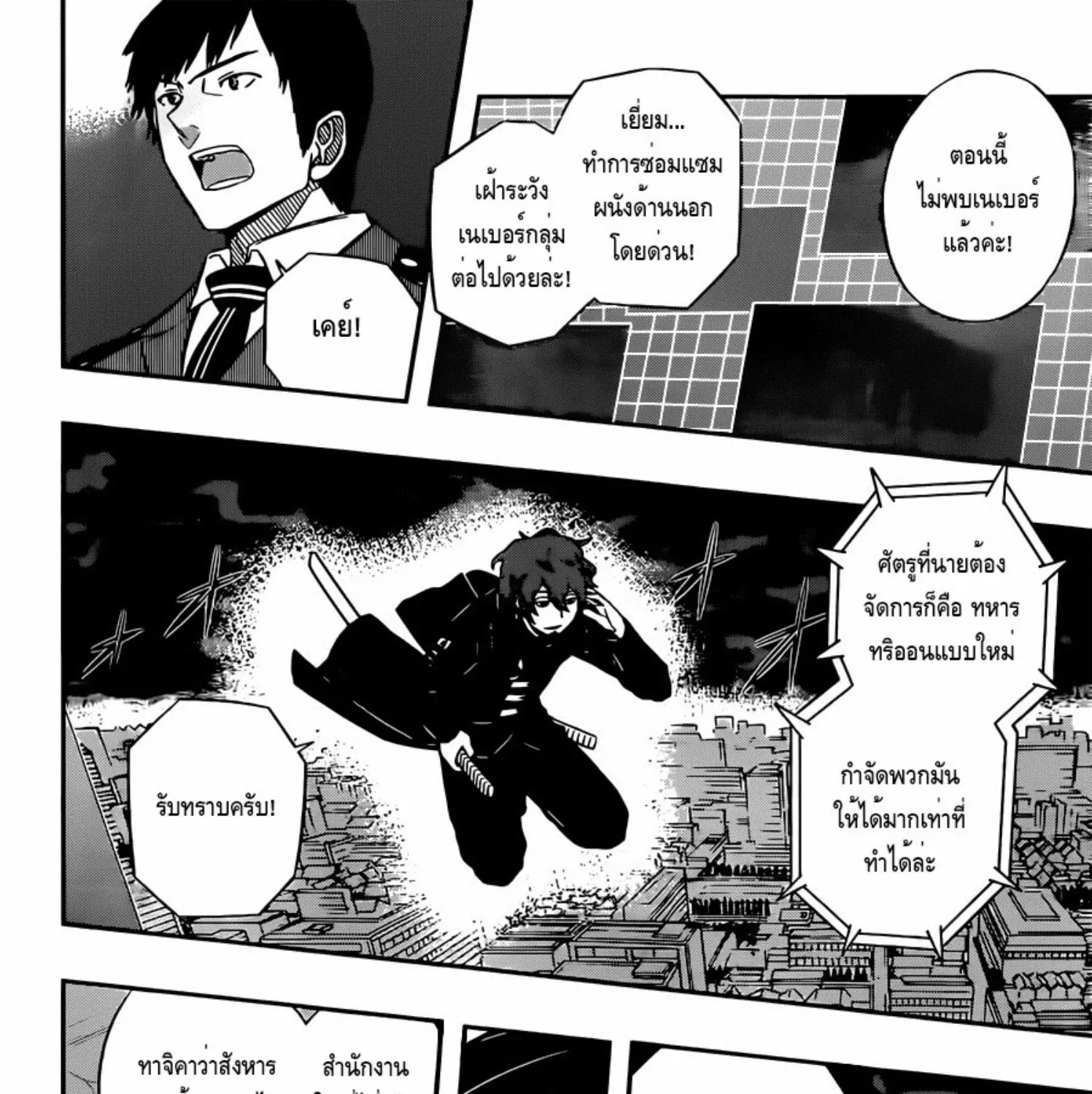 World Trigger - หน้า 10