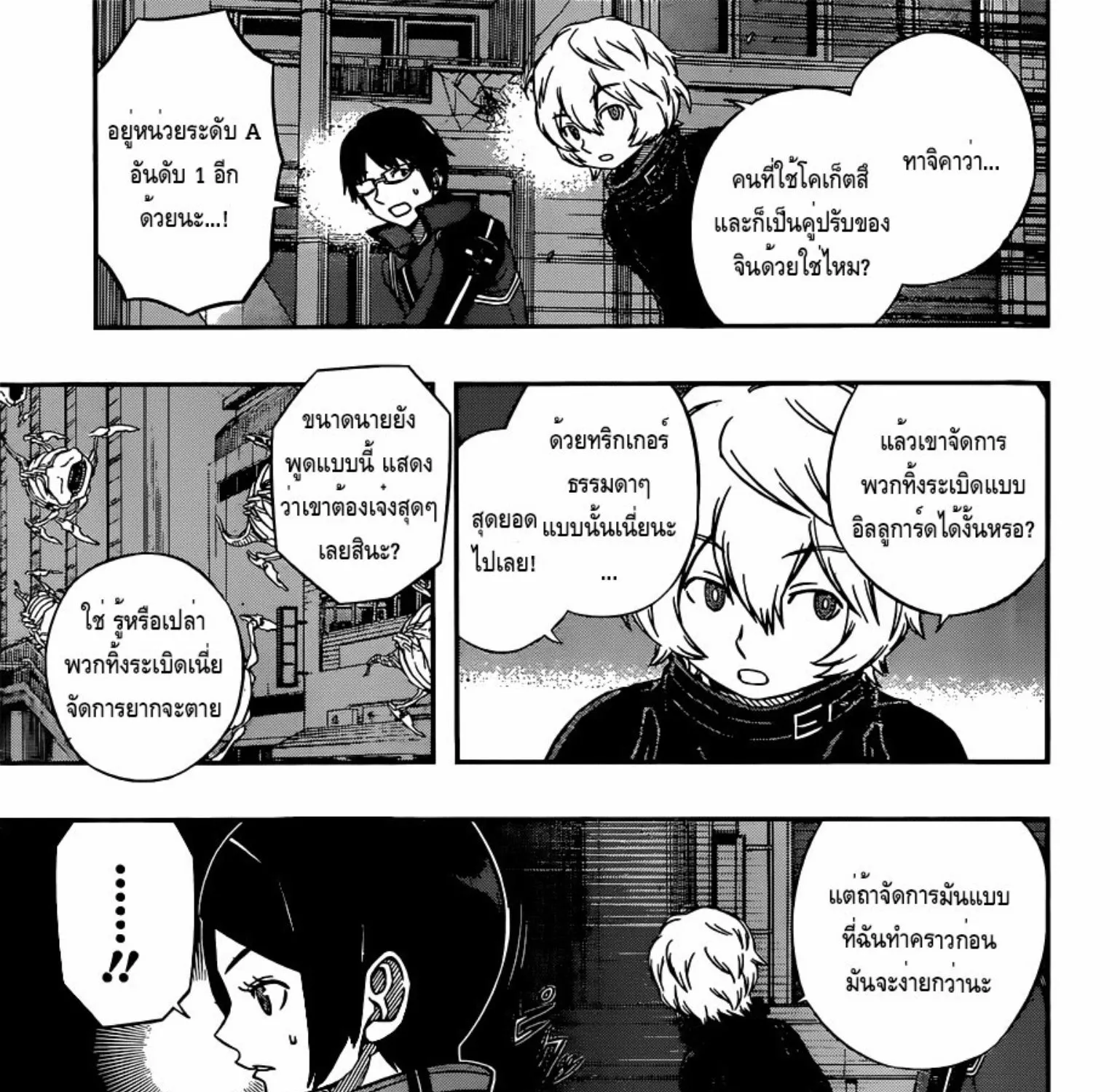 World Trigger - หน้า 12