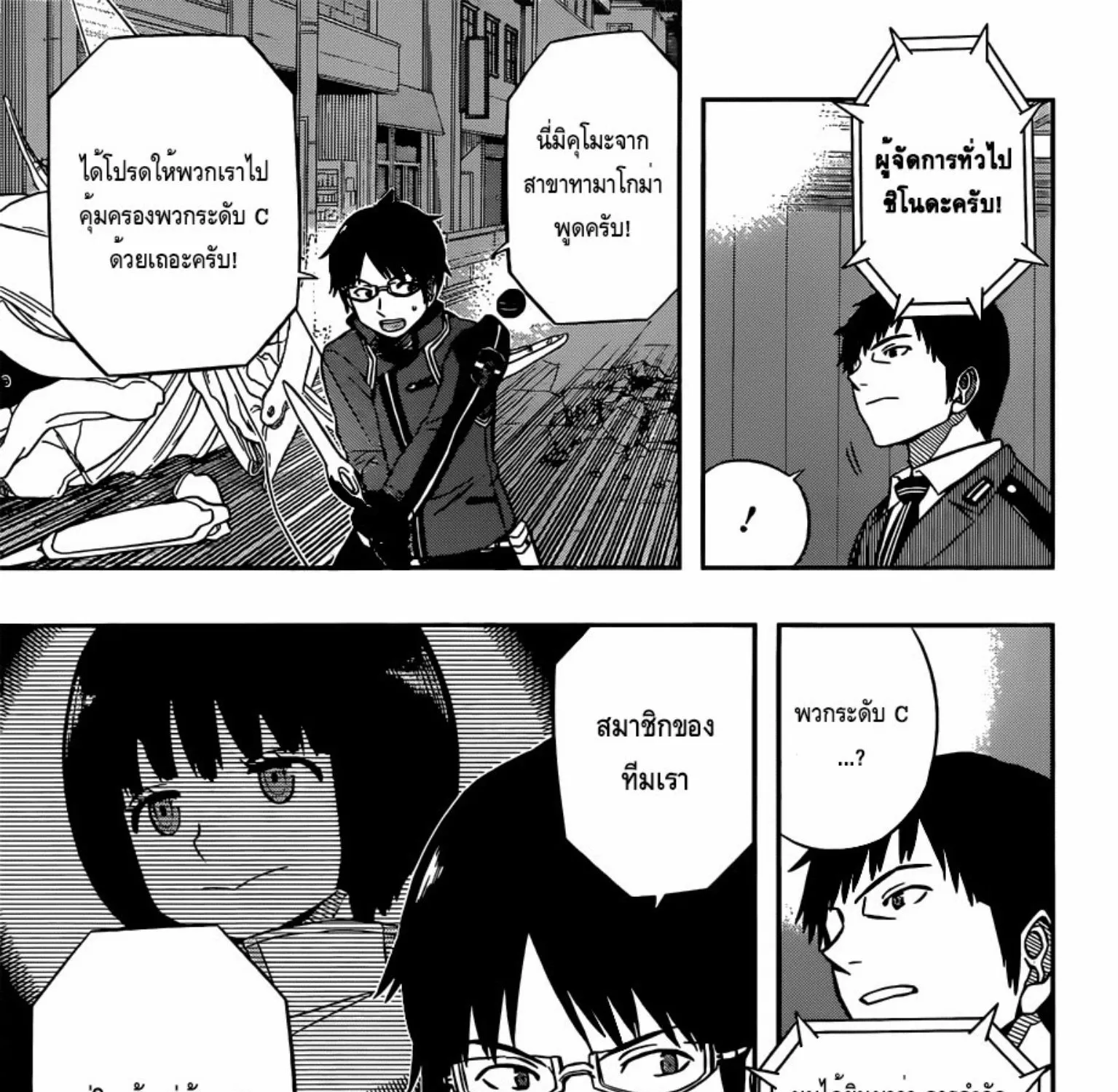 World Trigger - หน้า 16