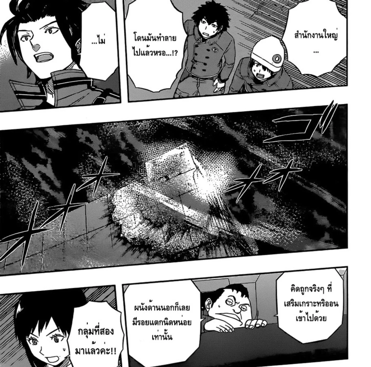 World Trigger - หน้า 2