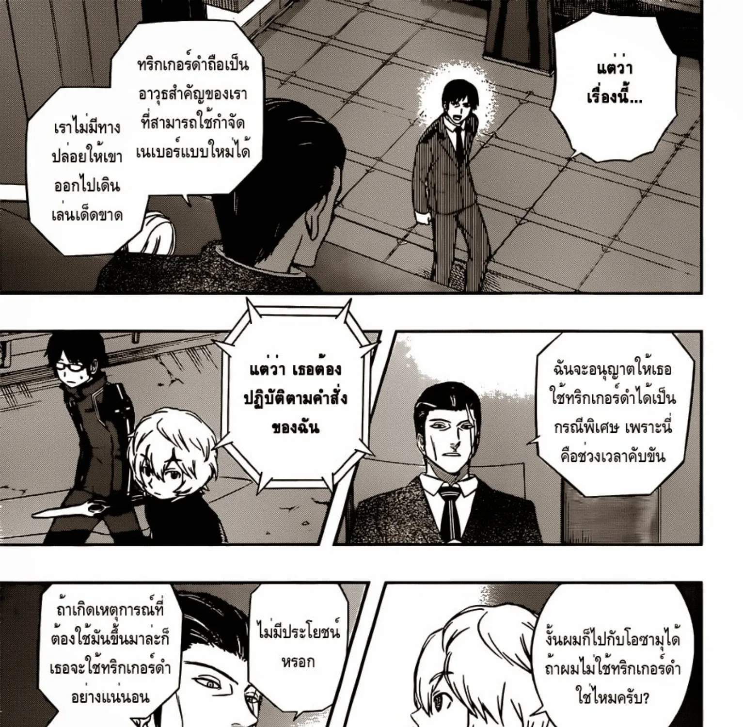 World Trigger - หน้า 20