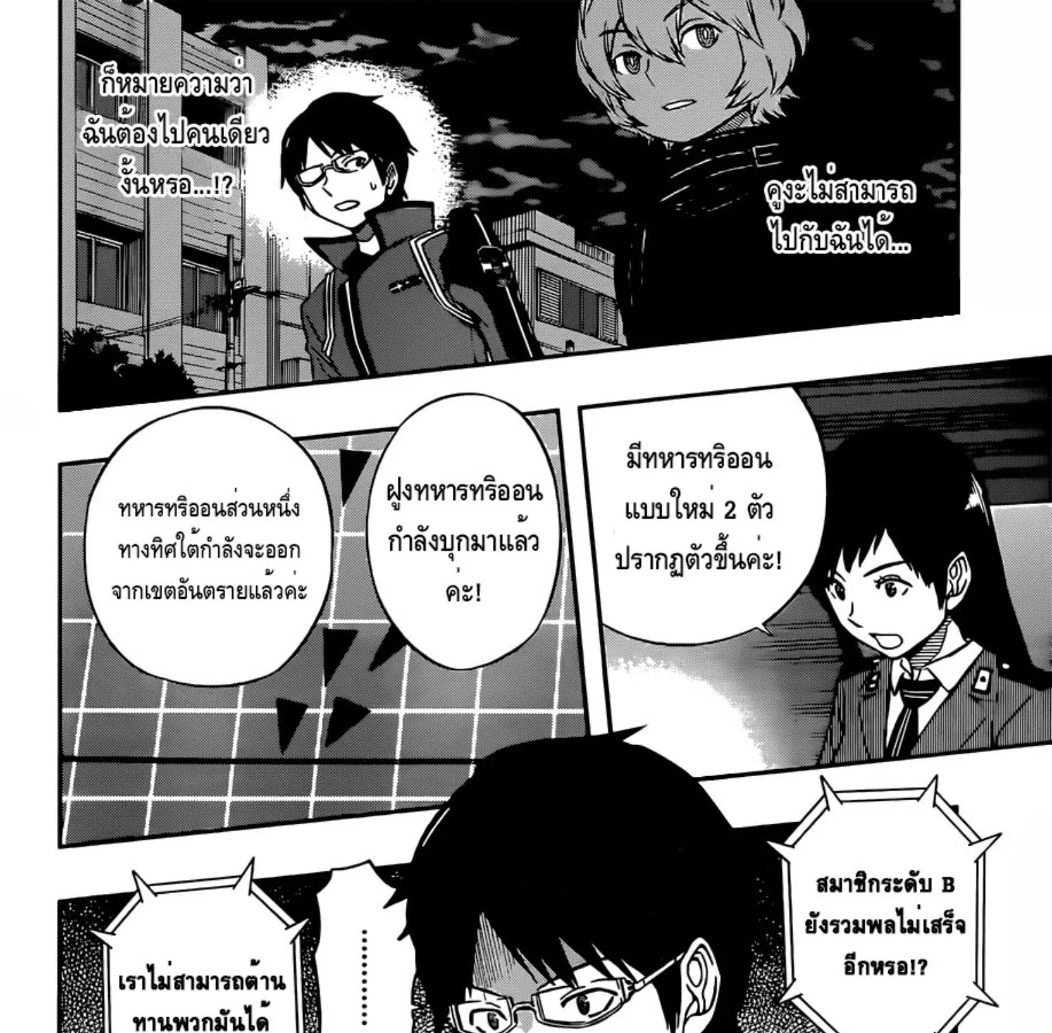 World Trigger - หน้า 22