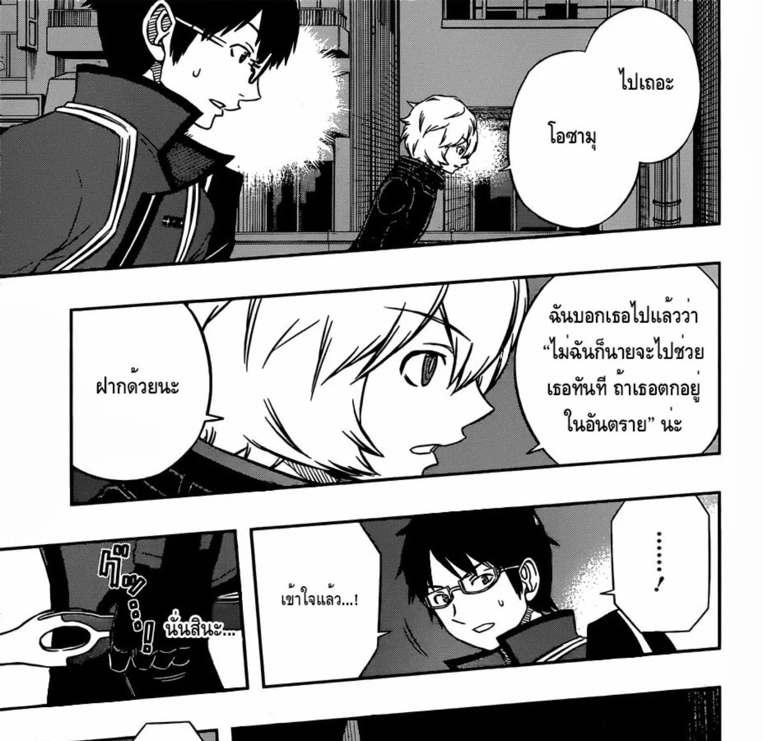 World Trigger - หน้า 24