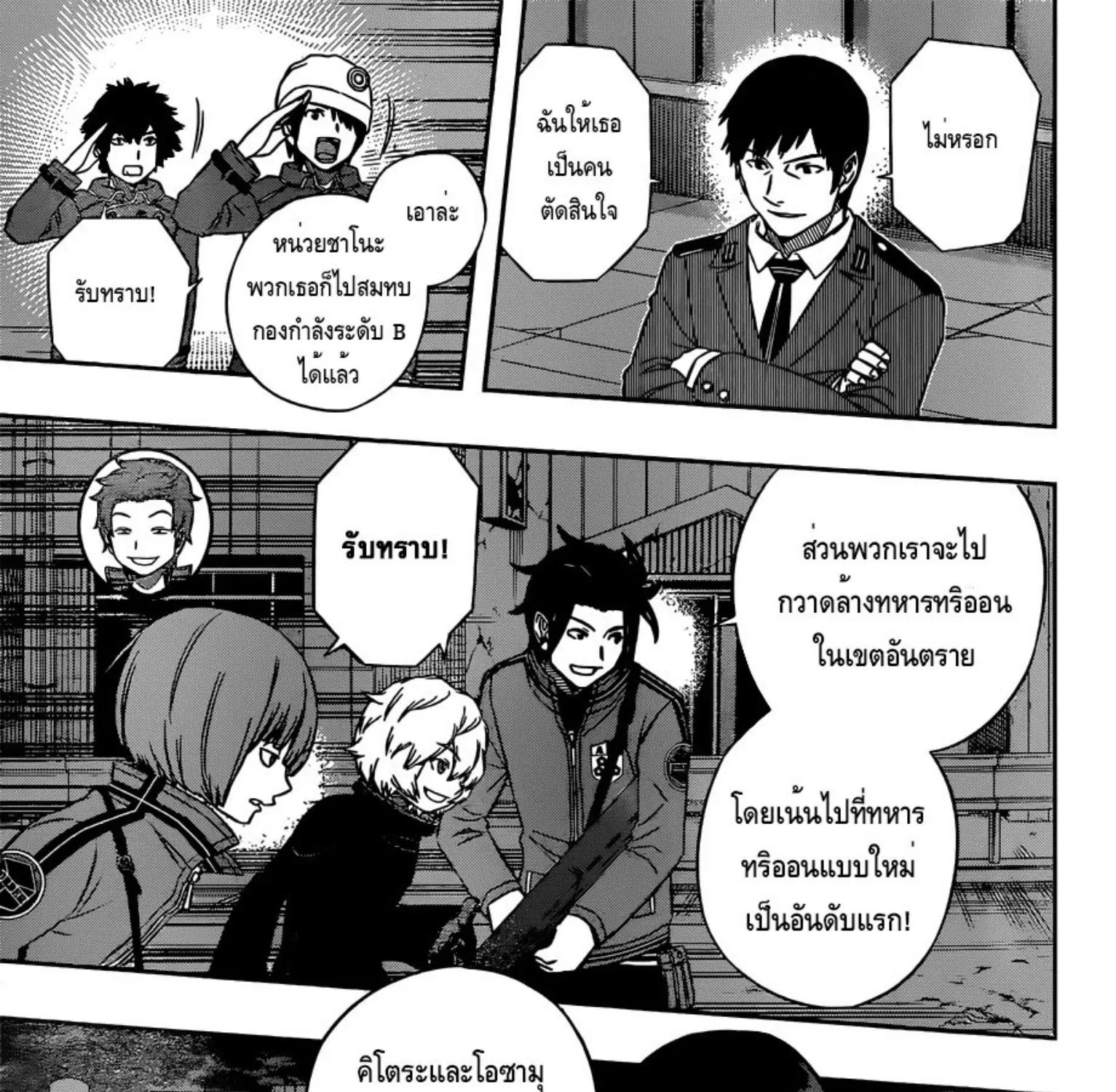 World Trigger - หน้า 28