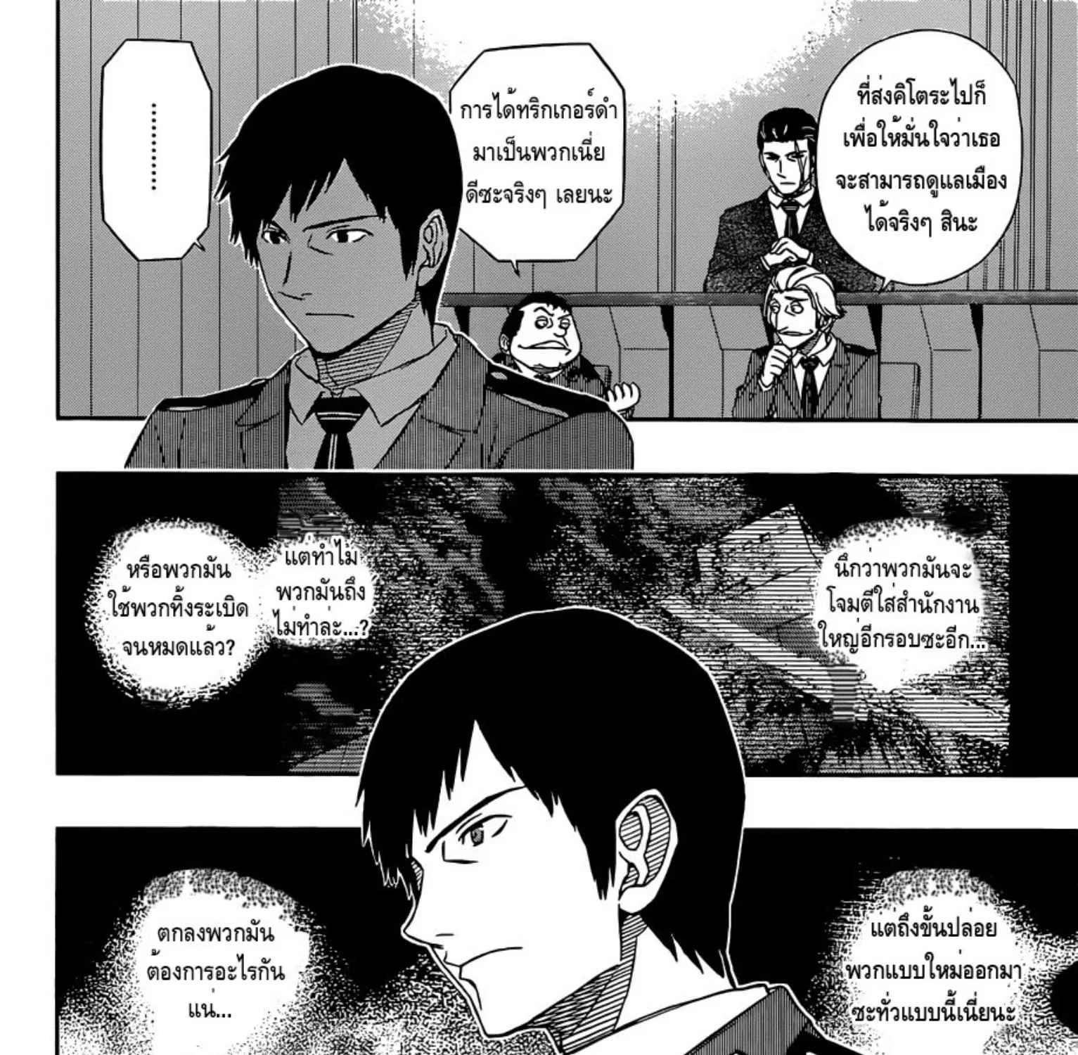 World Trigger - หน้า 30