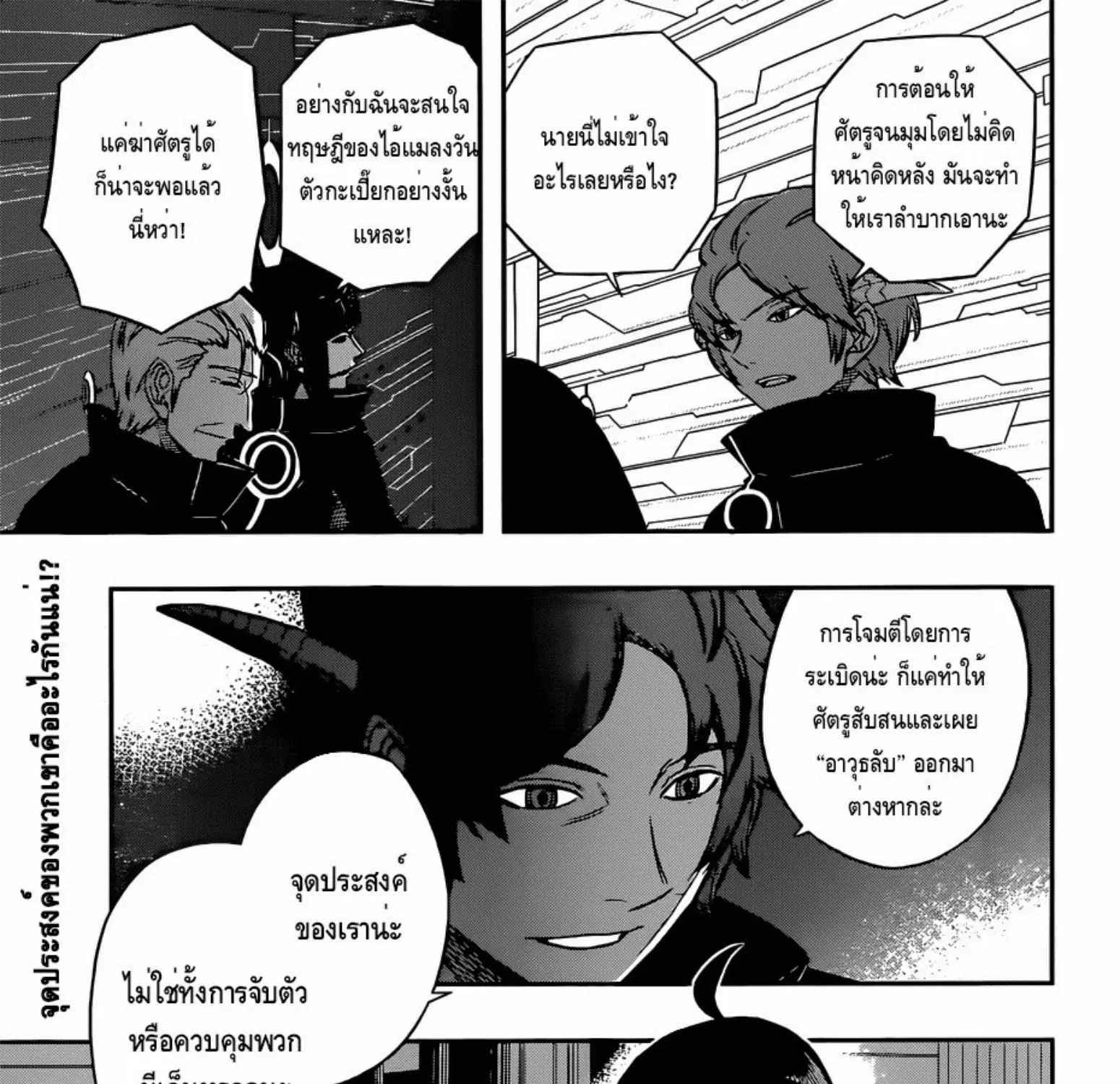 World Trigger - หน้า 32