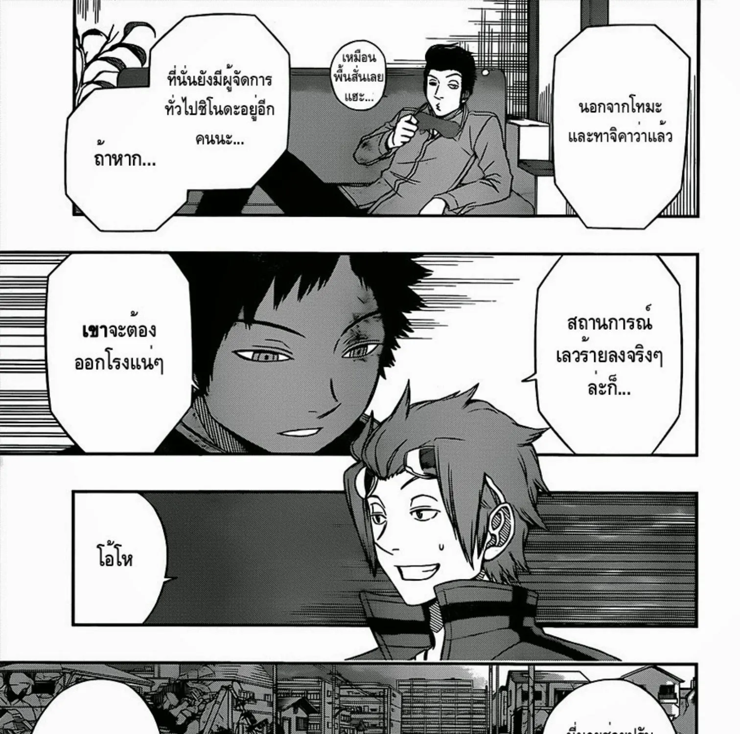 World Trigger - หน้า 12