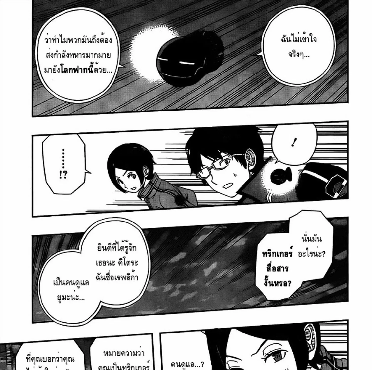 World Trigger - หน้า 18