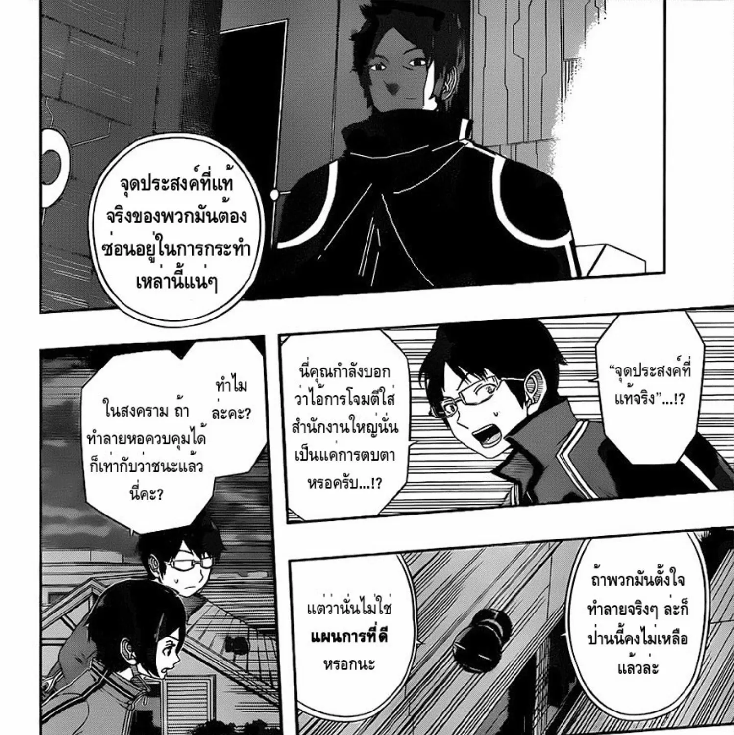 World Trigger - หน้า 24