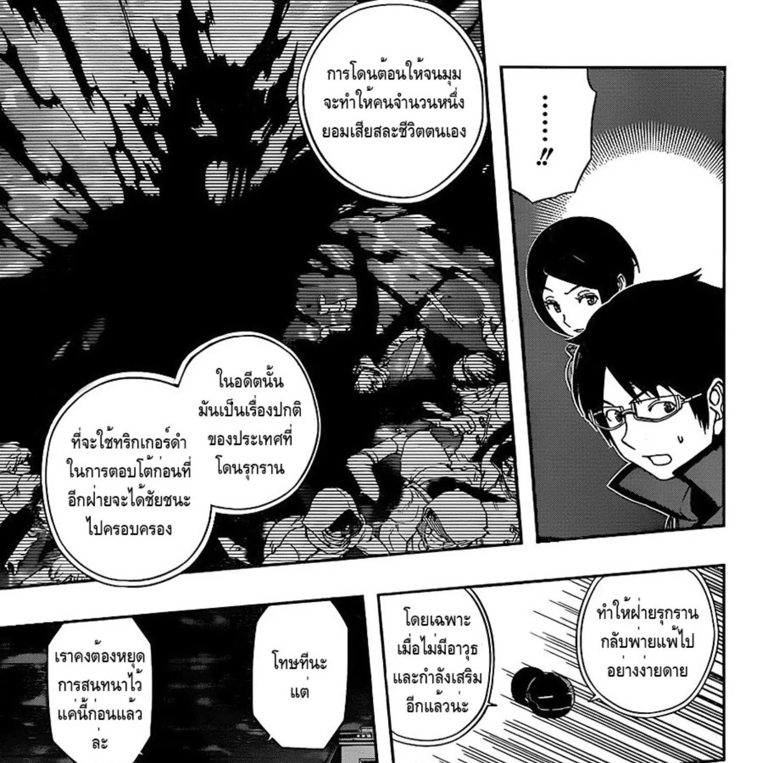 World Trigger - หน้า 26