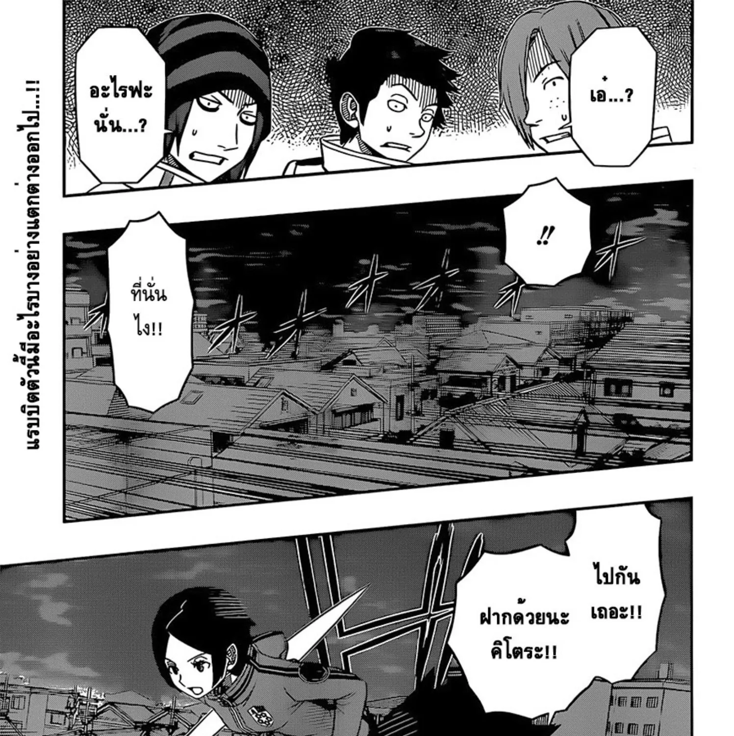 World Trigger - หน้า 34