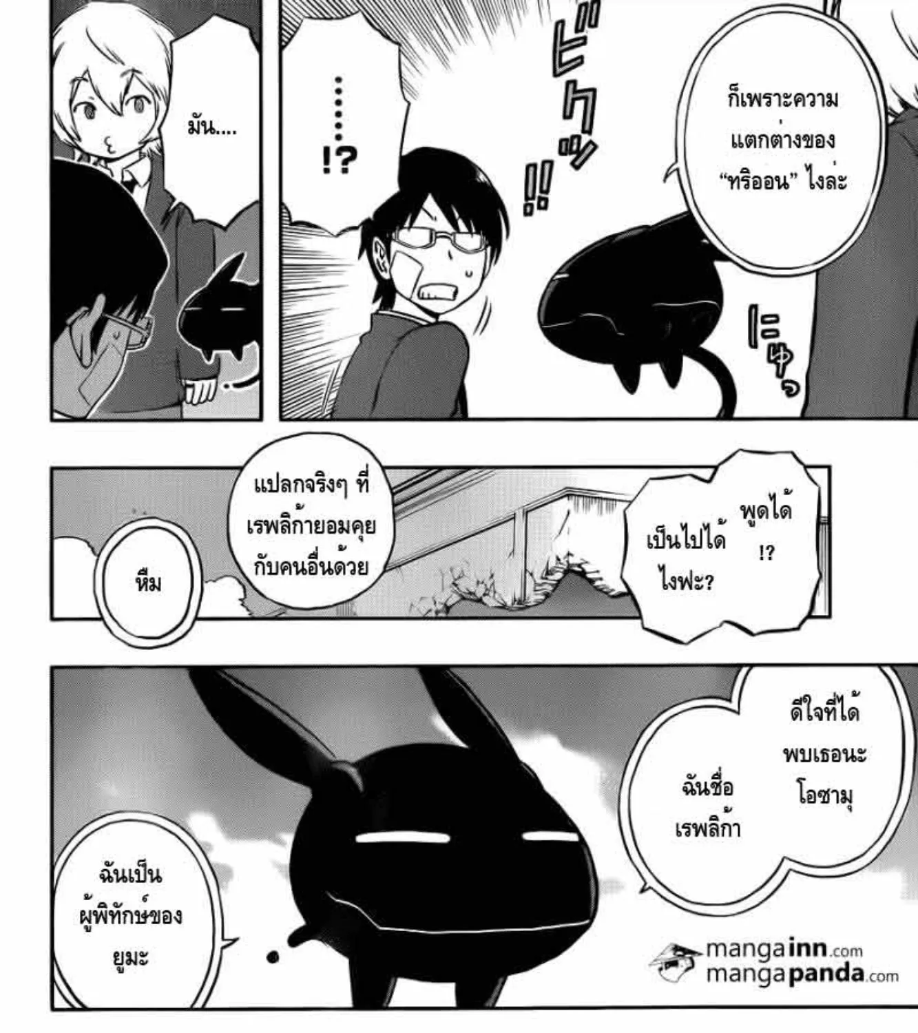 World Trigger - หน้า 21