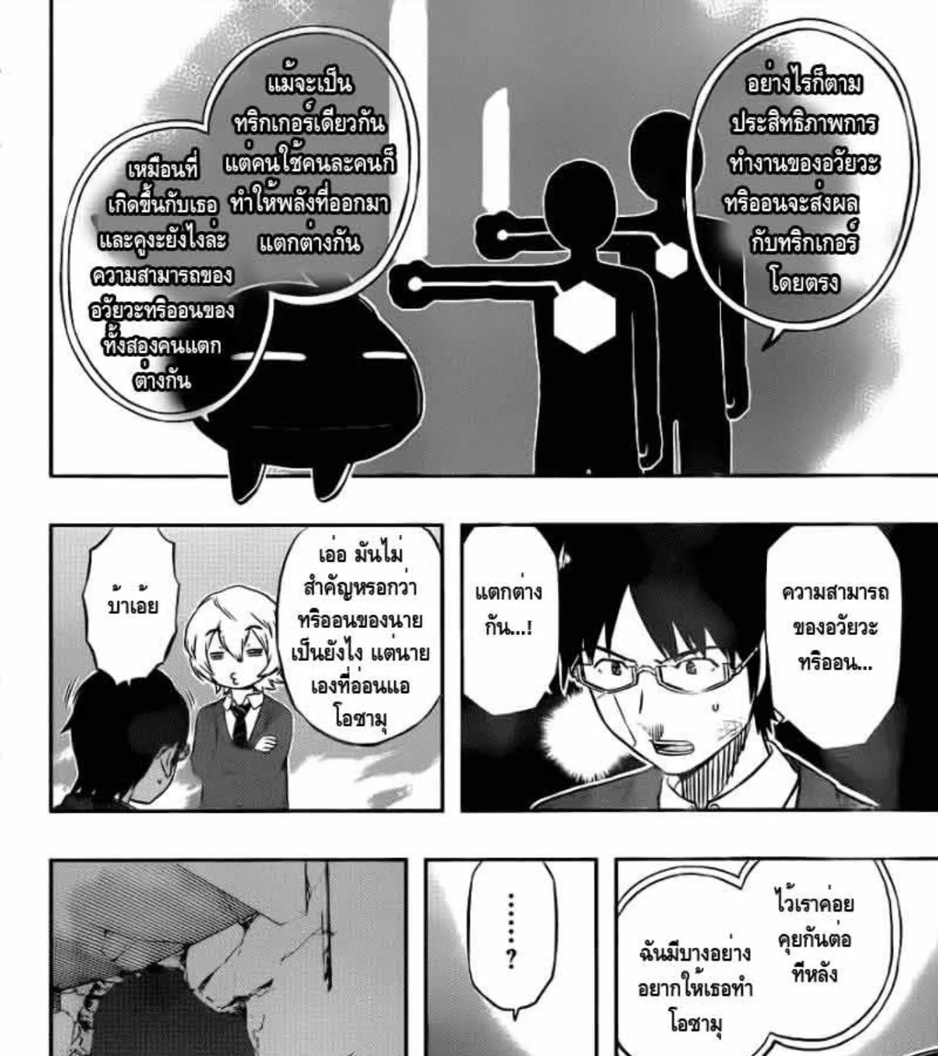 World Trigger - หน้า 25